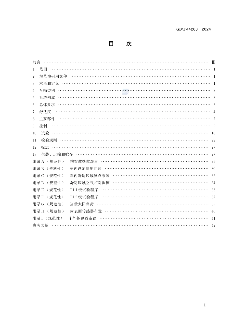 城市轨道交通车辆 空调系统GBT+44288-2024.pdf_第3页