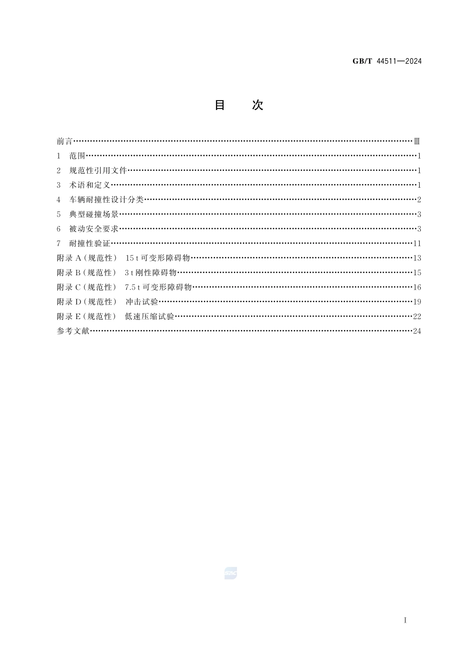 城市轨道交通车辆耐撞性要求及验证GBT+44511-2024.pdf_第3页