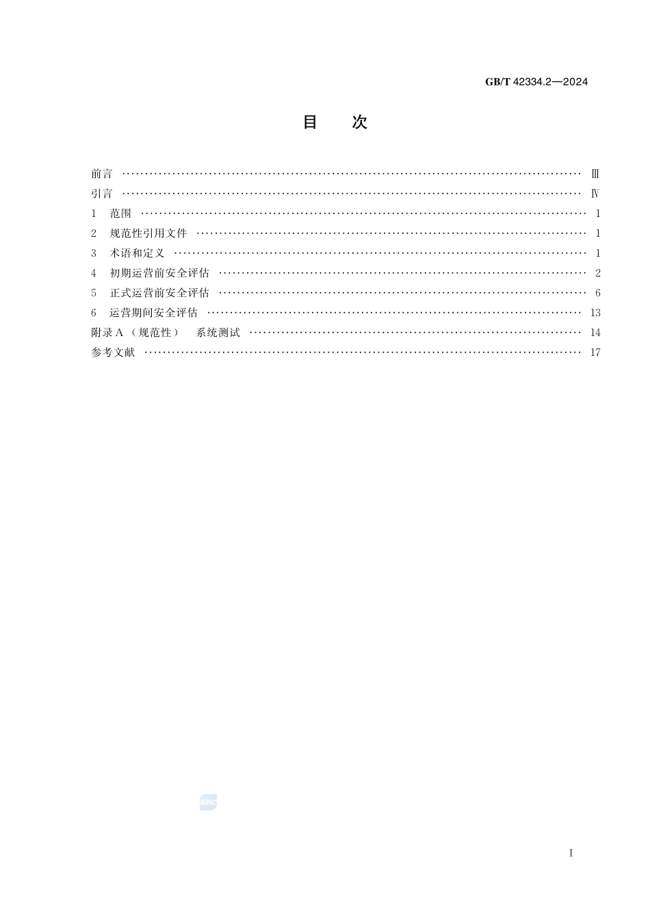城市轨道交通运营安全评估规范 第2部分：单轨GBT+42334.2-2024.pdf_第3页