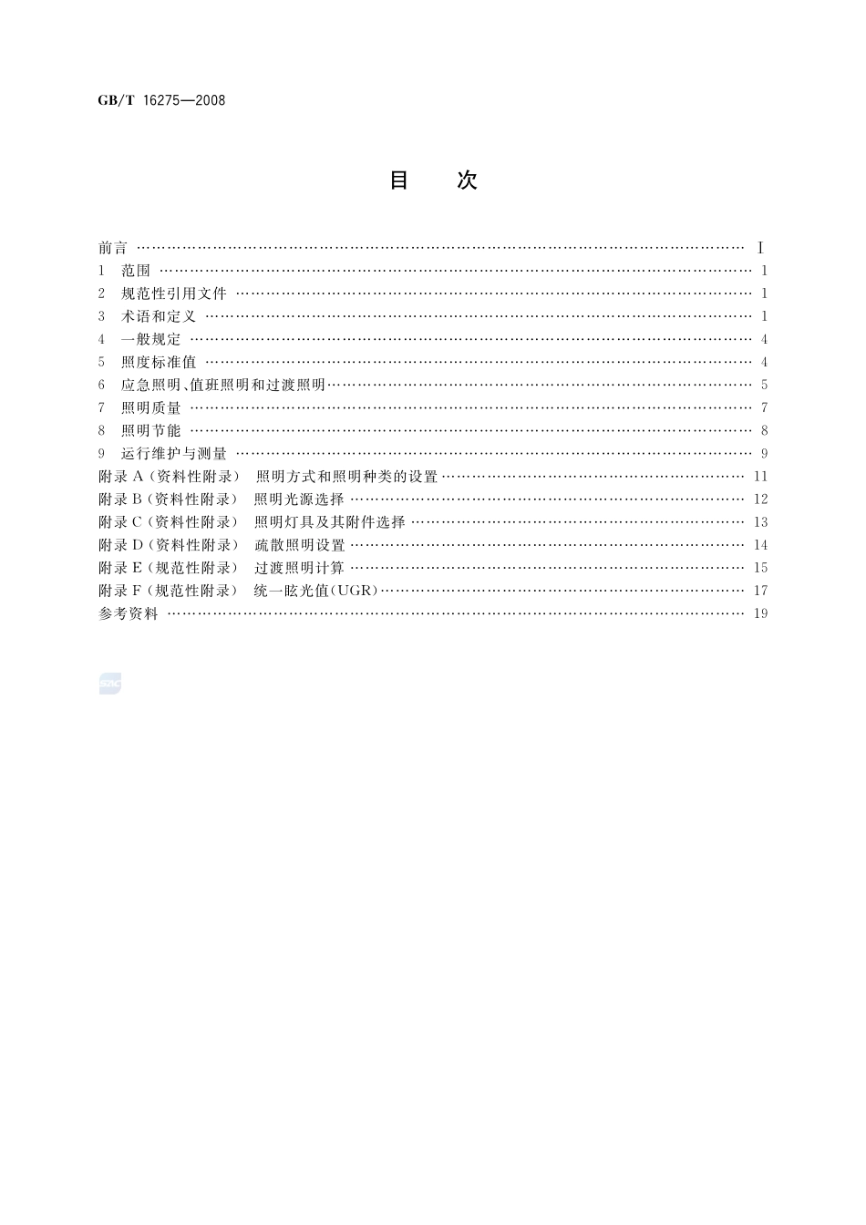 城市轨道交通照明16275-2008-gbt-e-300.pdf_第2页