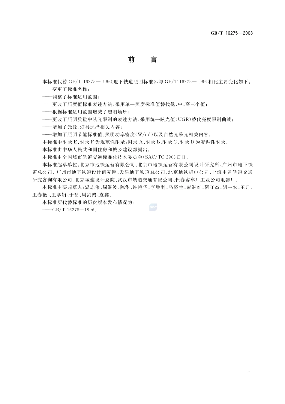 城市轨道交通照明16275-2008-gbt-e-300.pdf_第3页