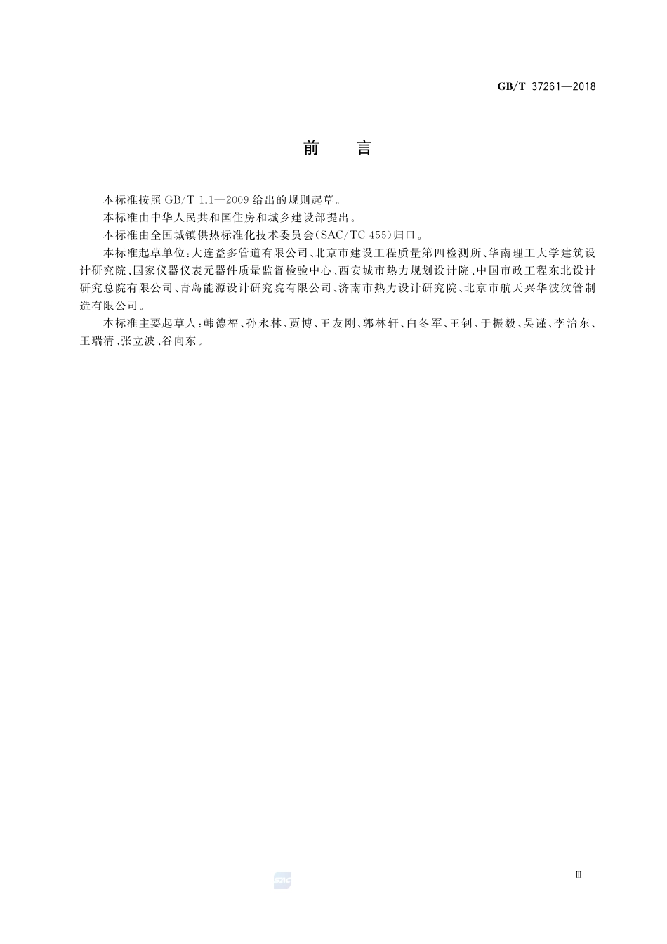 城镇供热管道用球型补偿器GBT+37261-2018.pdf_第3页