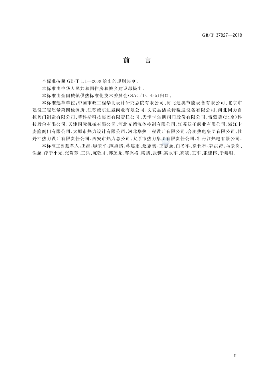 城镇供热用焊接球阀GBT+37827-2019.pdf_第3页