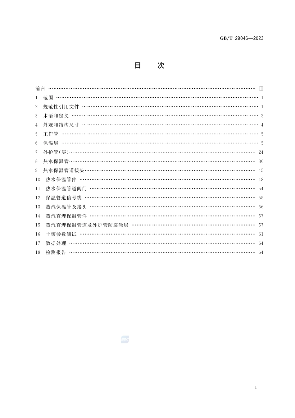 城镇供热预制保温管道技术指标检测方法GBT+29046-2023.pdf_第2页