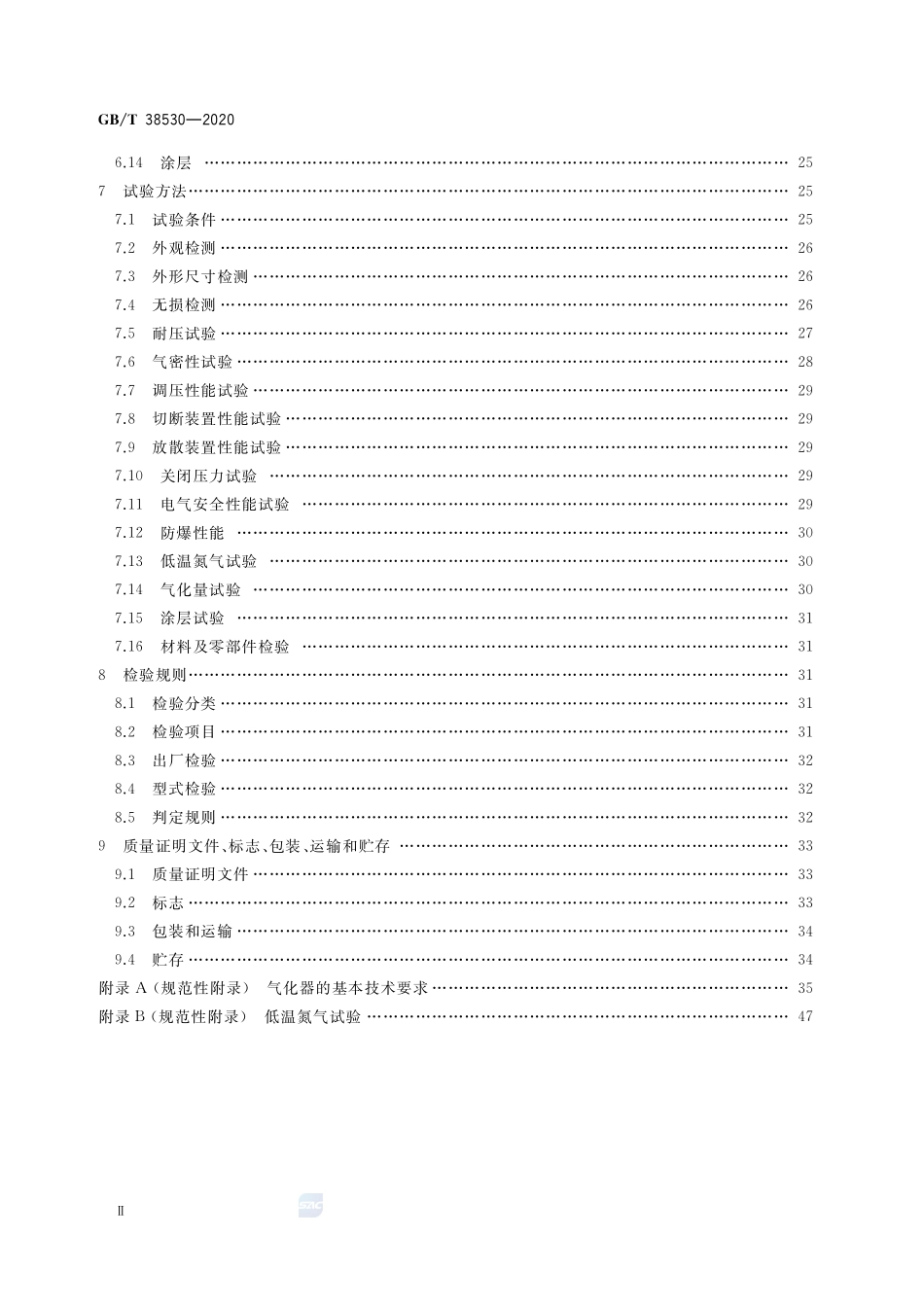 城镇液化天然气（LNG）气化供气装置GBT+38530-2020.pdf_第3页