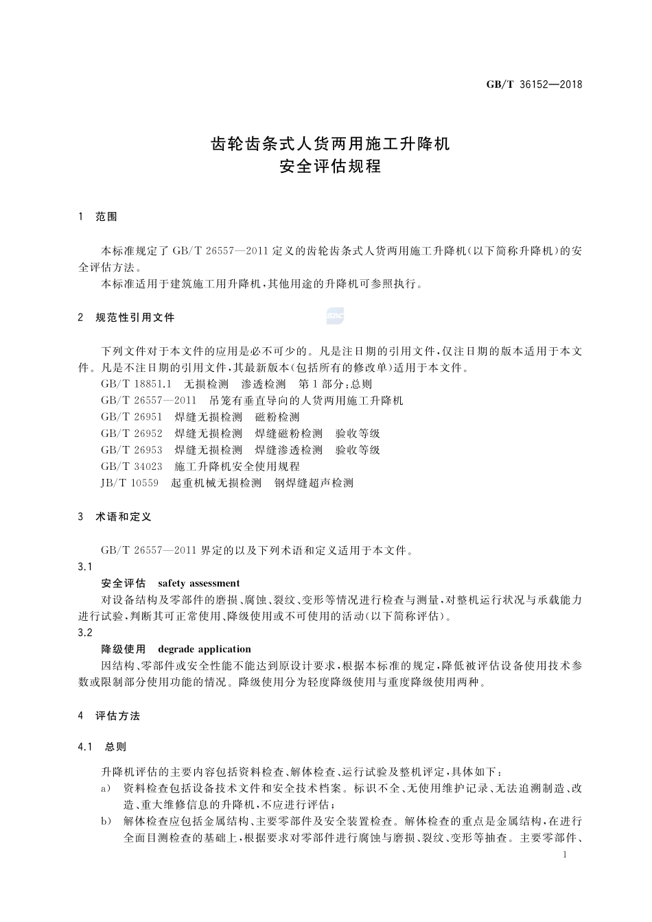 齿轮齿条式人货两用施工升降机安全评估规程GBT+36152-2018.pdf_第3页