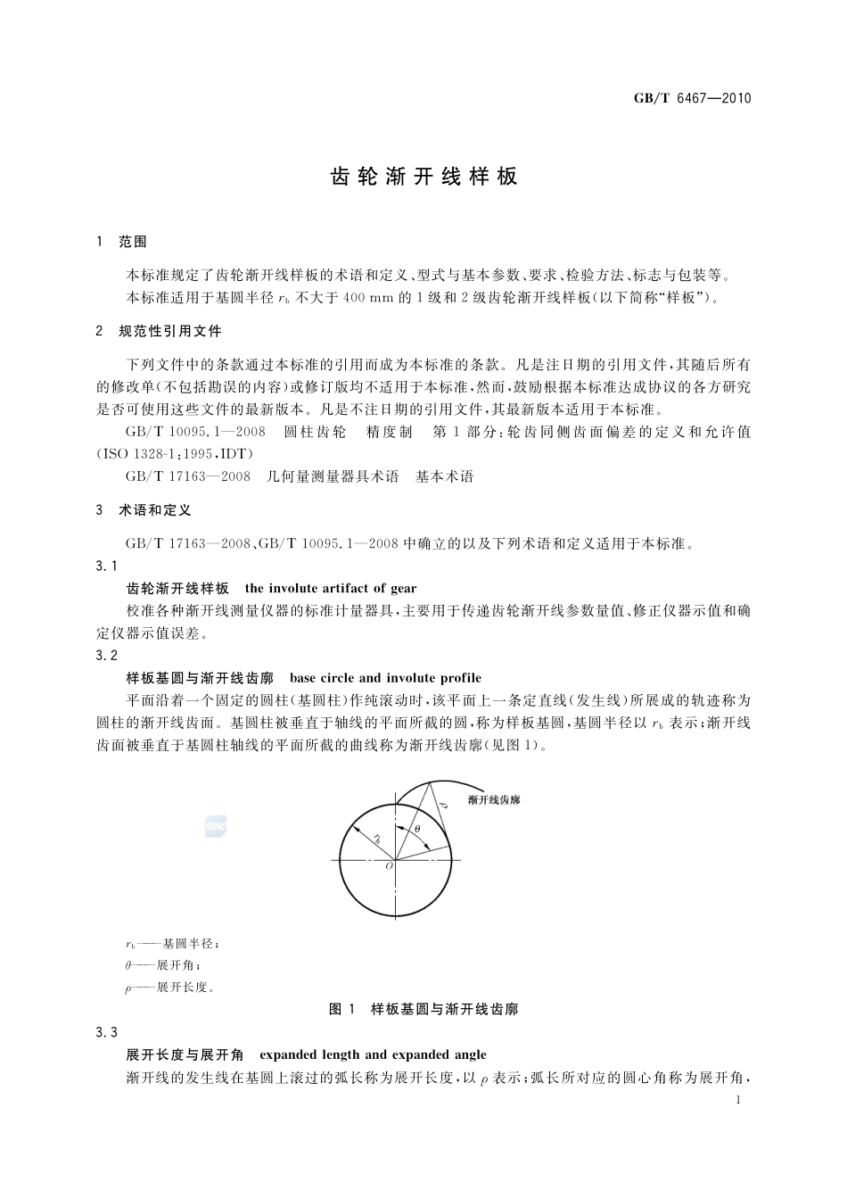 齿轮渐开线样板6467-2010-gbt-e-300.pdf_第3页