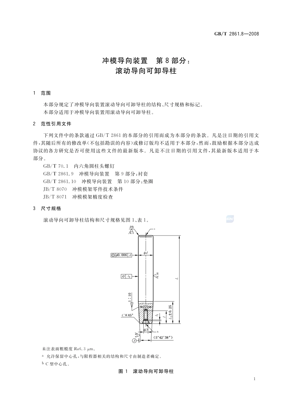 冲模导向装置  第8部分：滚动导向可卸导柱2861_8-2008-gbt-e-300.pdf_第3页