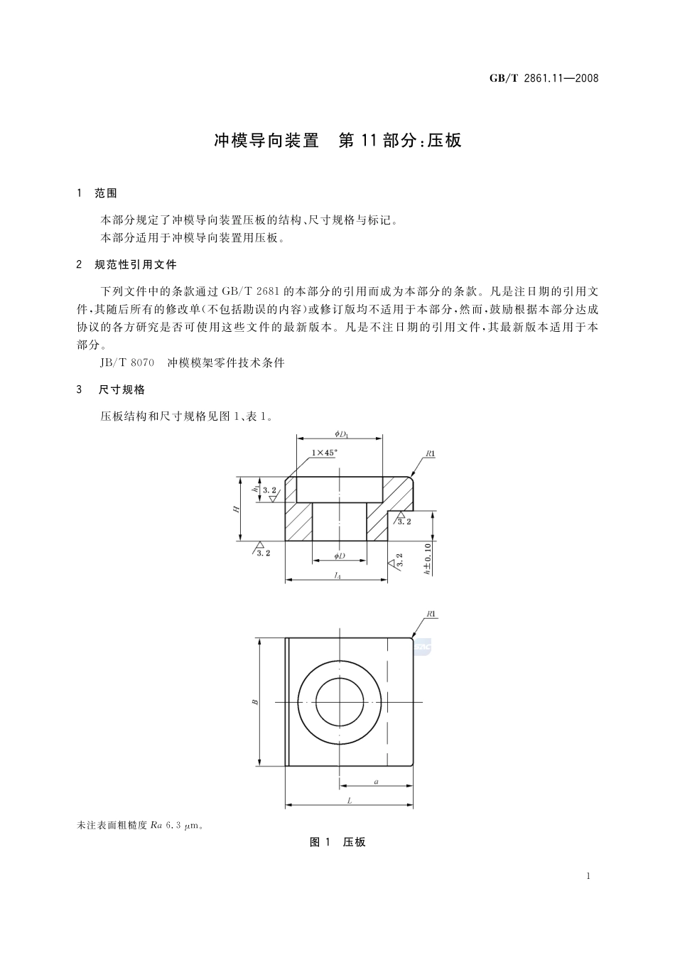 冲模导向装置  第11部分：压板2861_11-2008-gbt-e-300.pdf_第3页