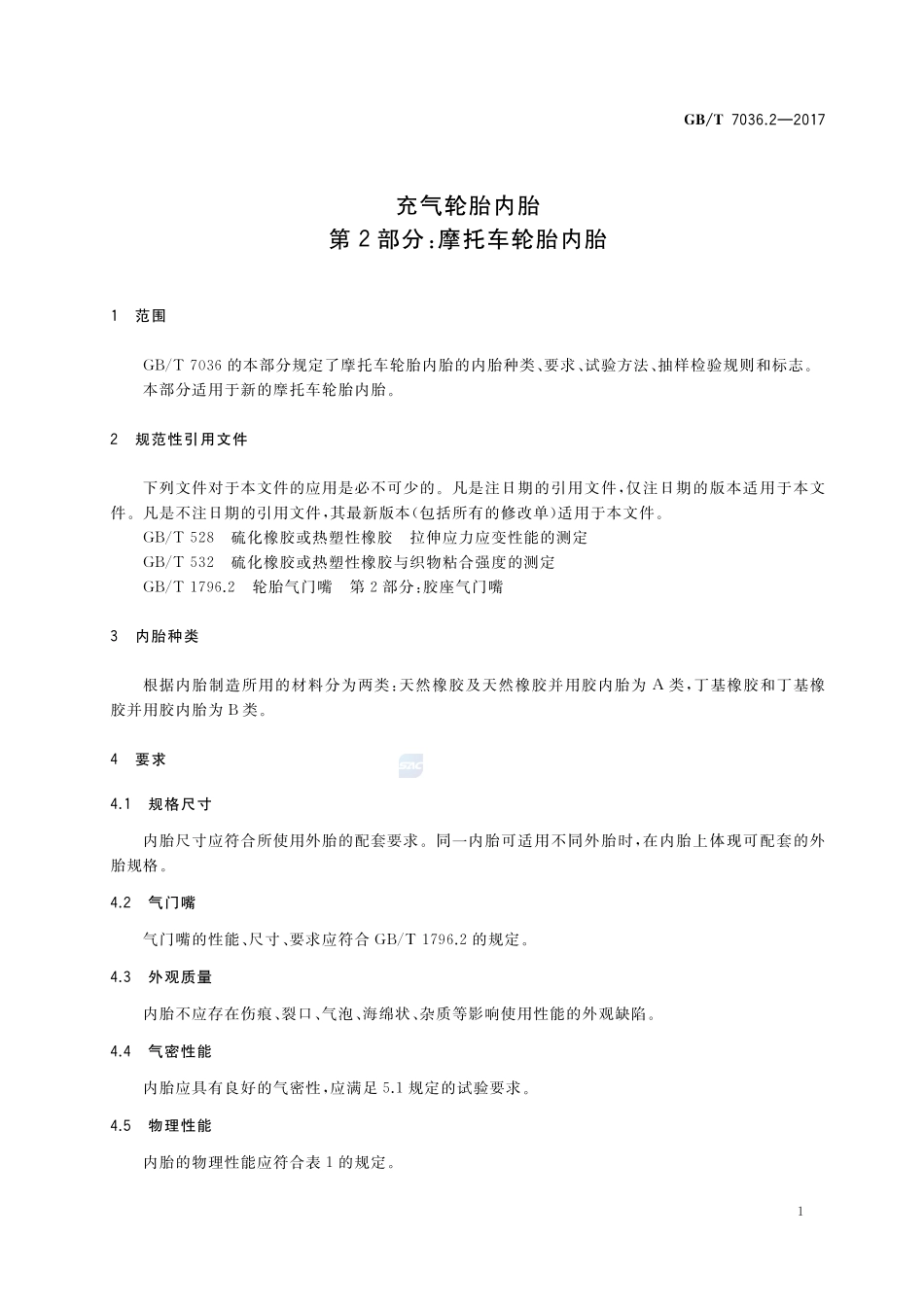 充气轮胎内胎 第2部分：摩托车轮胎内胎GBT+7036.2-2017.pdf_第3页