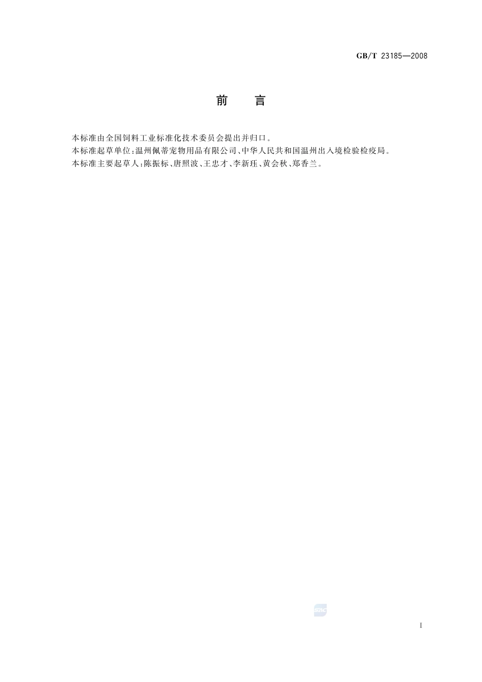 宠物食品  狗咬胶23185-2008-gbt-e-300.pdf_第2页