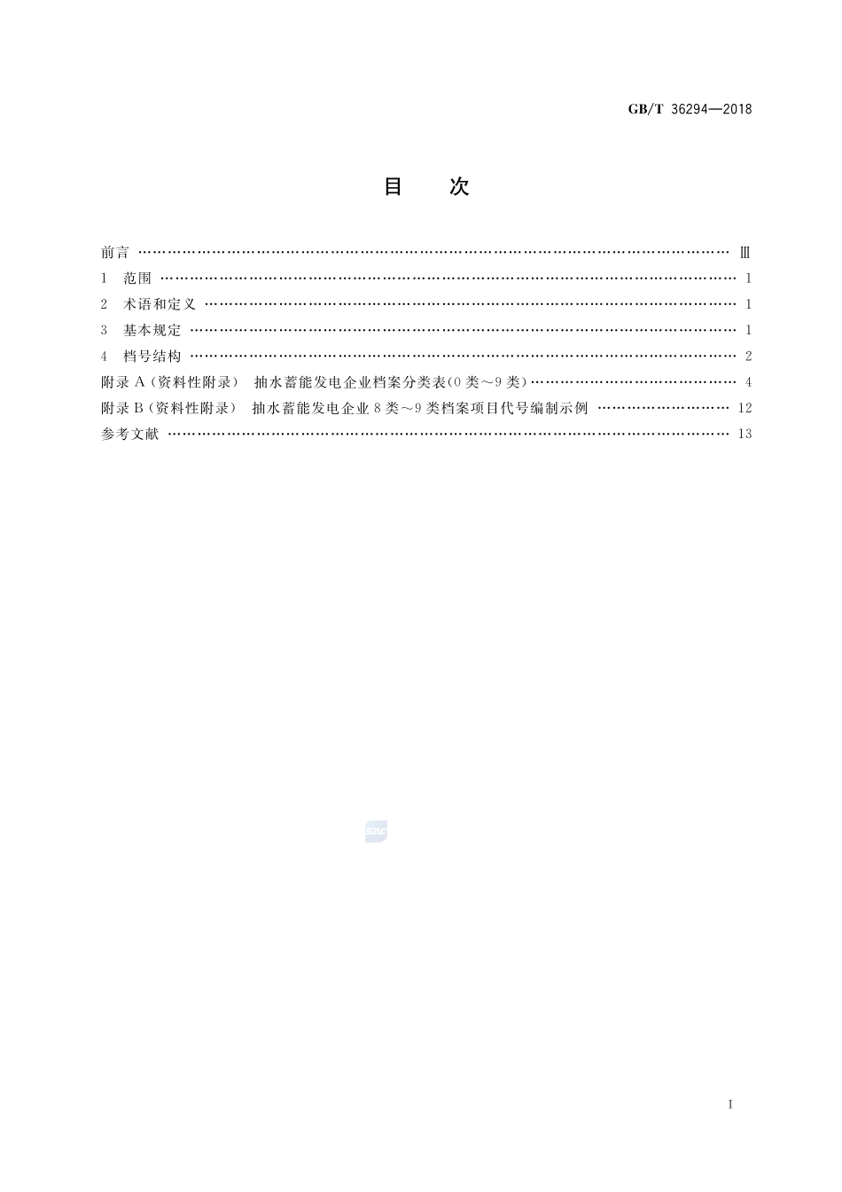 抽水蓄能发电企业档案分类导则GBT+36294-2018.pdf_第2页