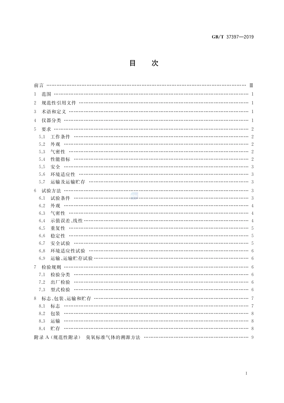 臭氧校准分析仪GBT+37397-2019.pdf_第2页