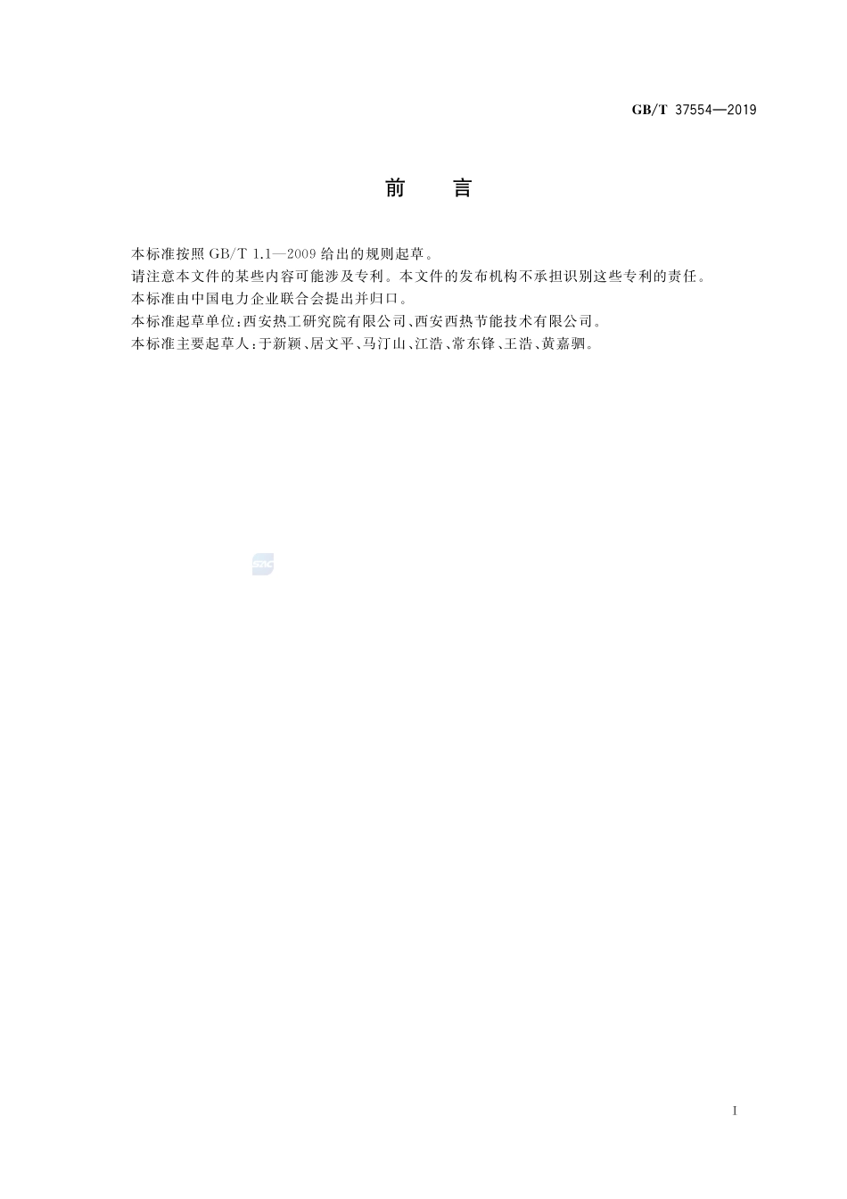 除氧器性能试验规程GBT+37554-2019.pdf_第3页