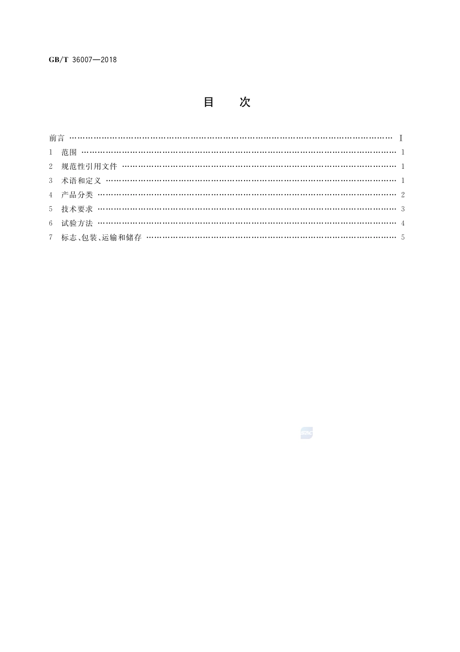 锄草机器人通用技术条件GBT+36007-2018.pdf_第2页