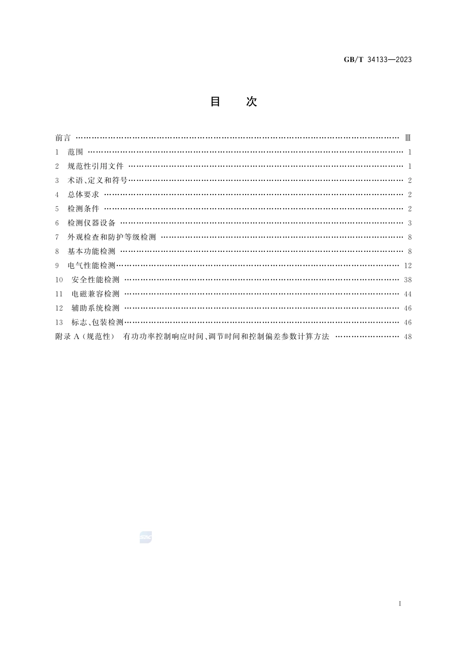 储能变流器检测技术规程GBT+34133-2023.pdf_第3页