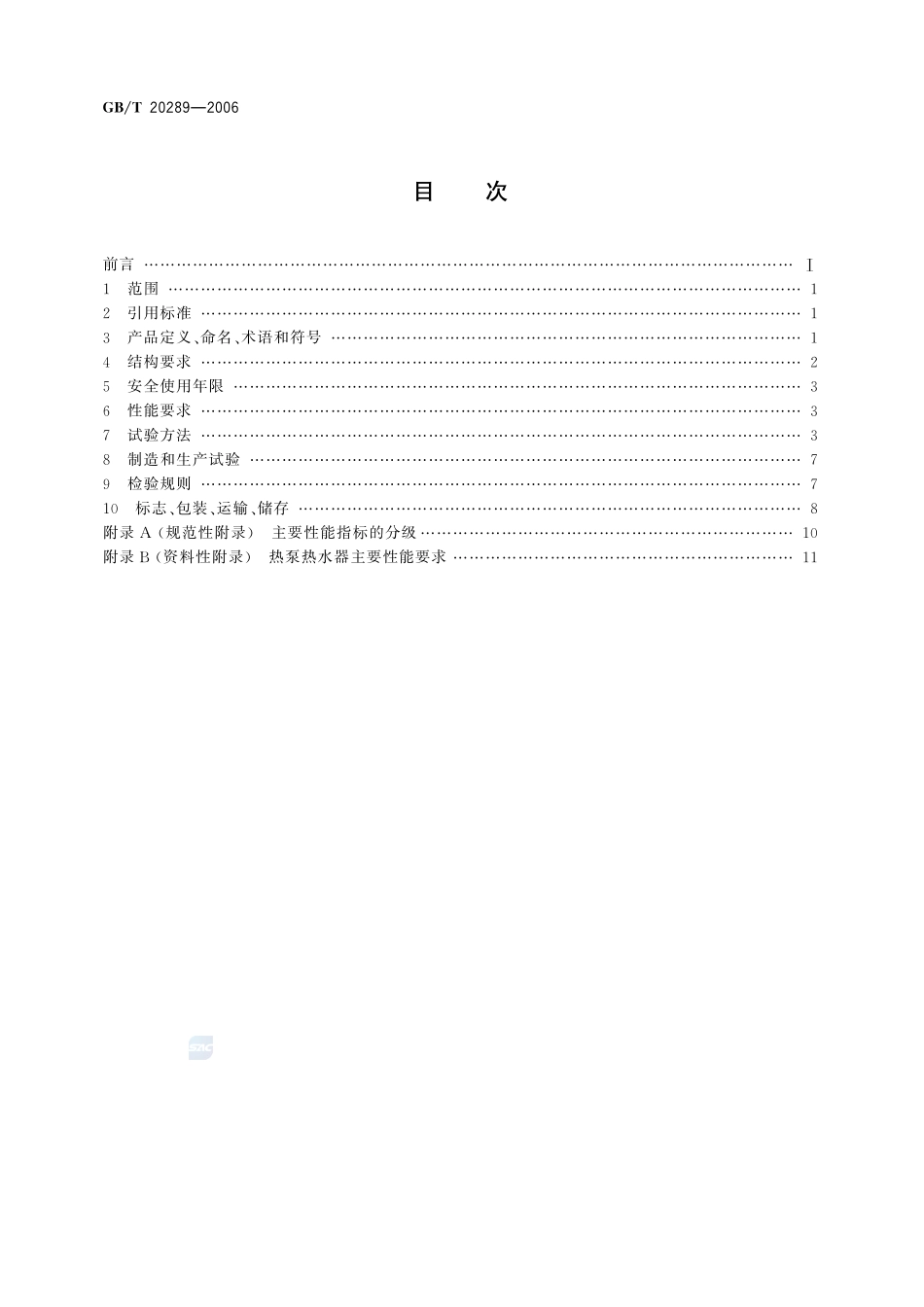 储水式电热水器20289-2006-gbt-e-300.pdf_第2页