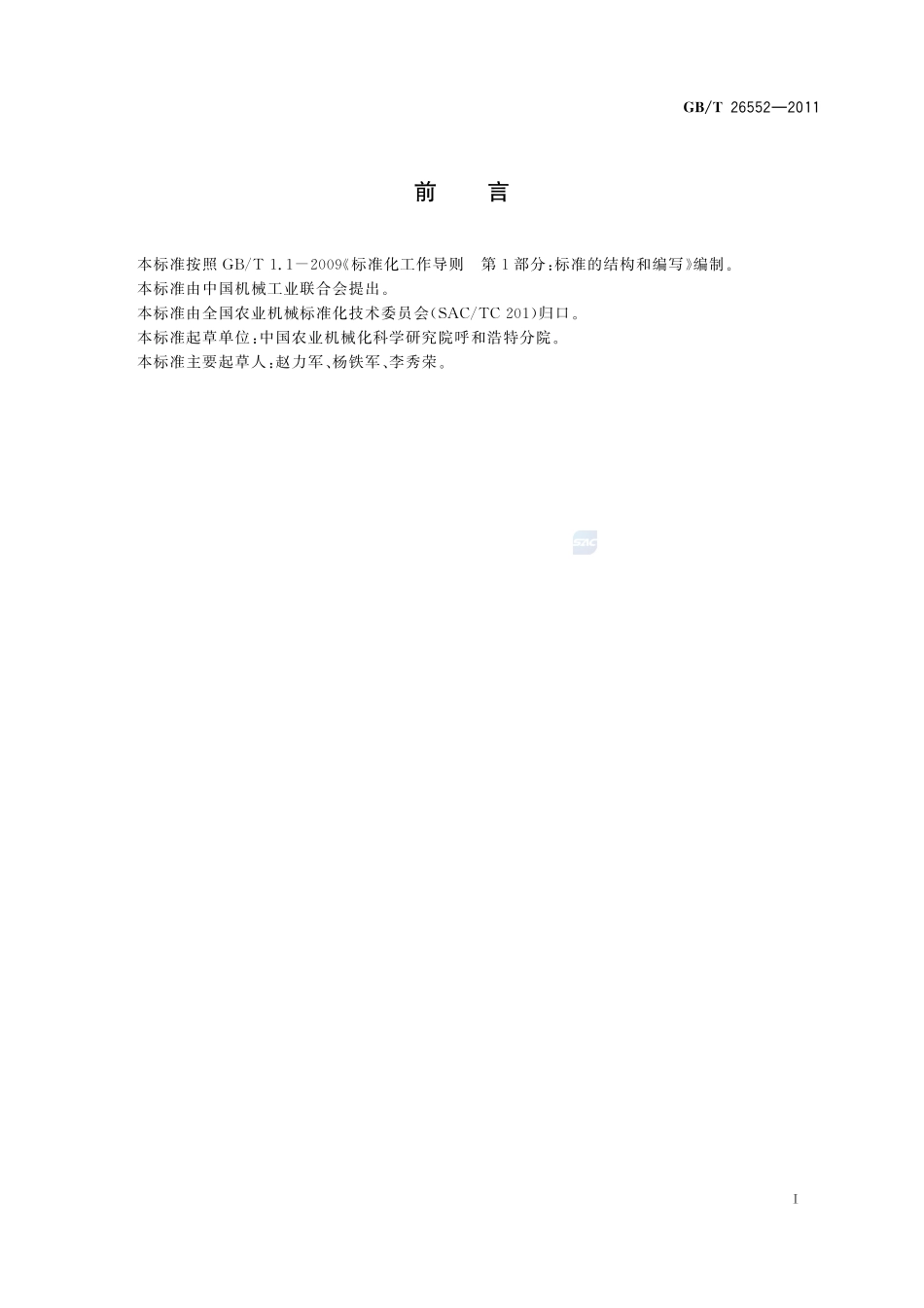 畜牧机械  粗饲料压块机26552-2011-gbt-e-300.pdf_第2页