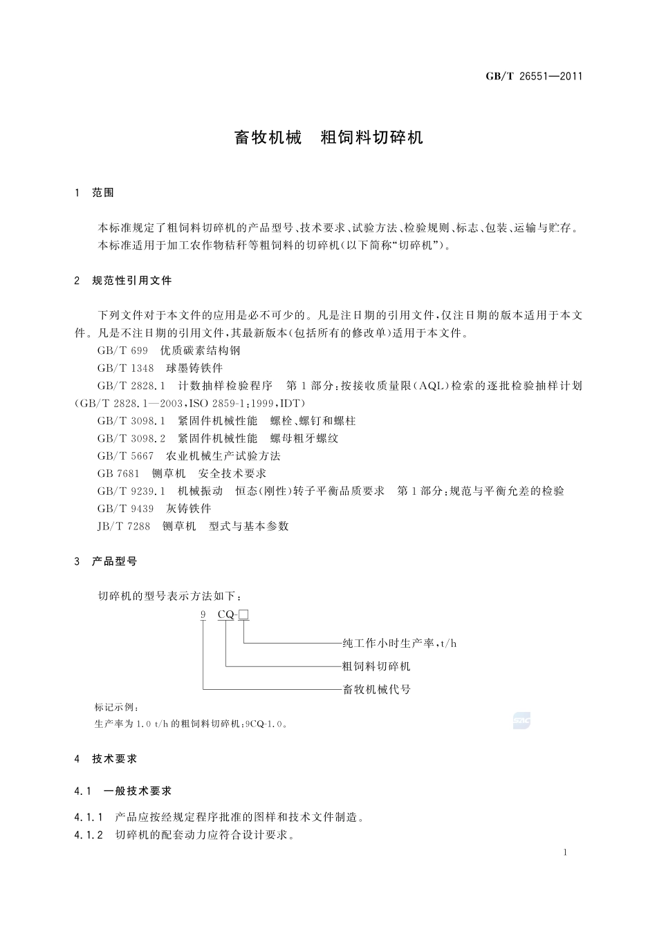 畜牧机械 粗饲料切碎机26551-2011-gbt-e-300.pdf_第3页