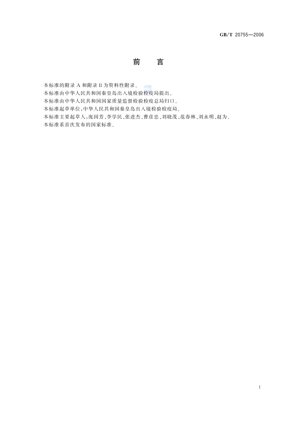 畜禽肉中九种青霉素类药物残留量的测定 液相色谱-串联质谱法20755-2006-gbt-e-300.pdf_第2页