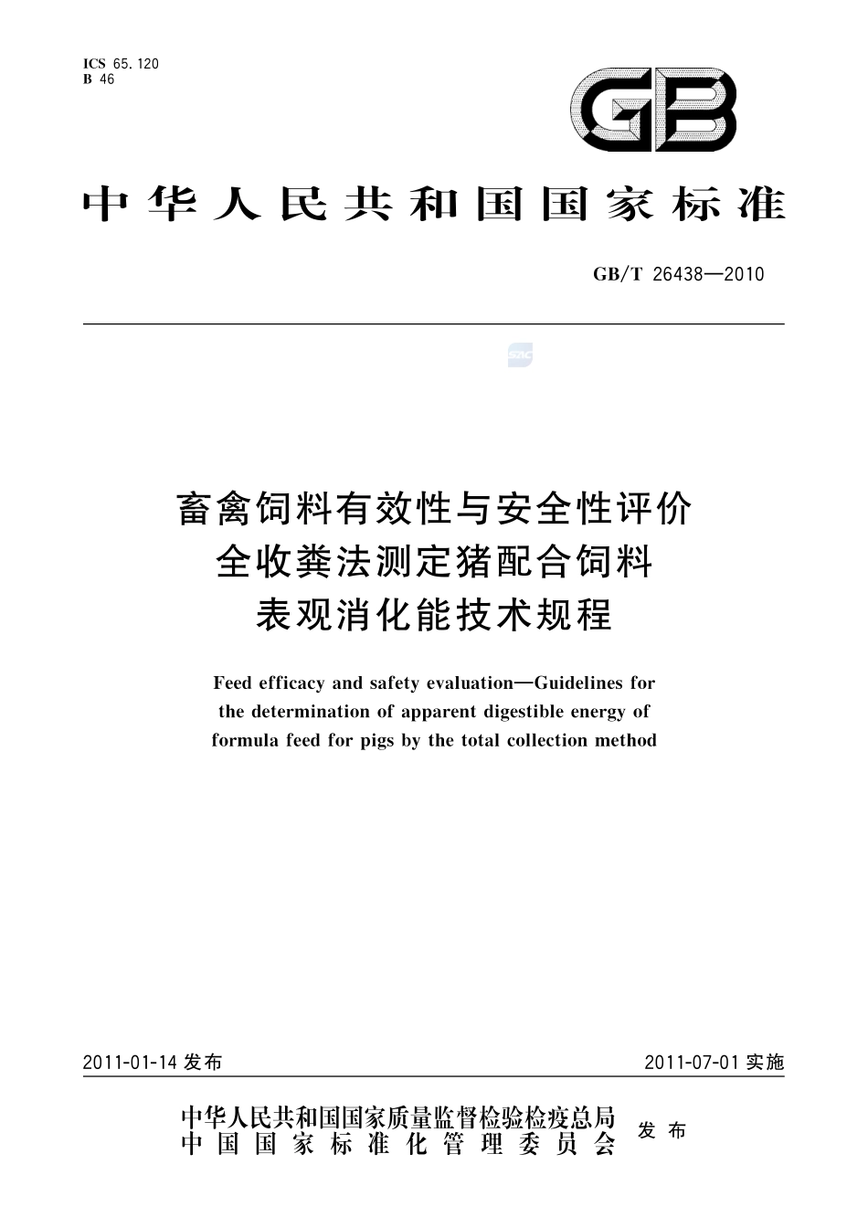 畜禽饲料有效性与安全性评价  全收粪法测定猪饲料表观消化能技术规程26438-2010-gbt-e-300.pdf_第1页