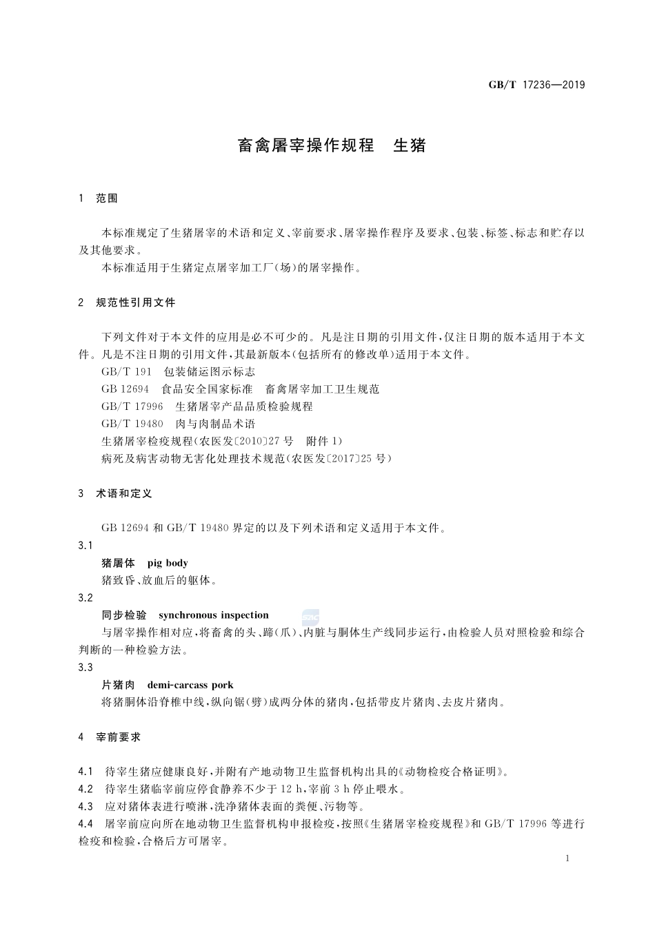 畜禽屠宰操作规程 生猪GBT+17236-2019.pdf_第3页