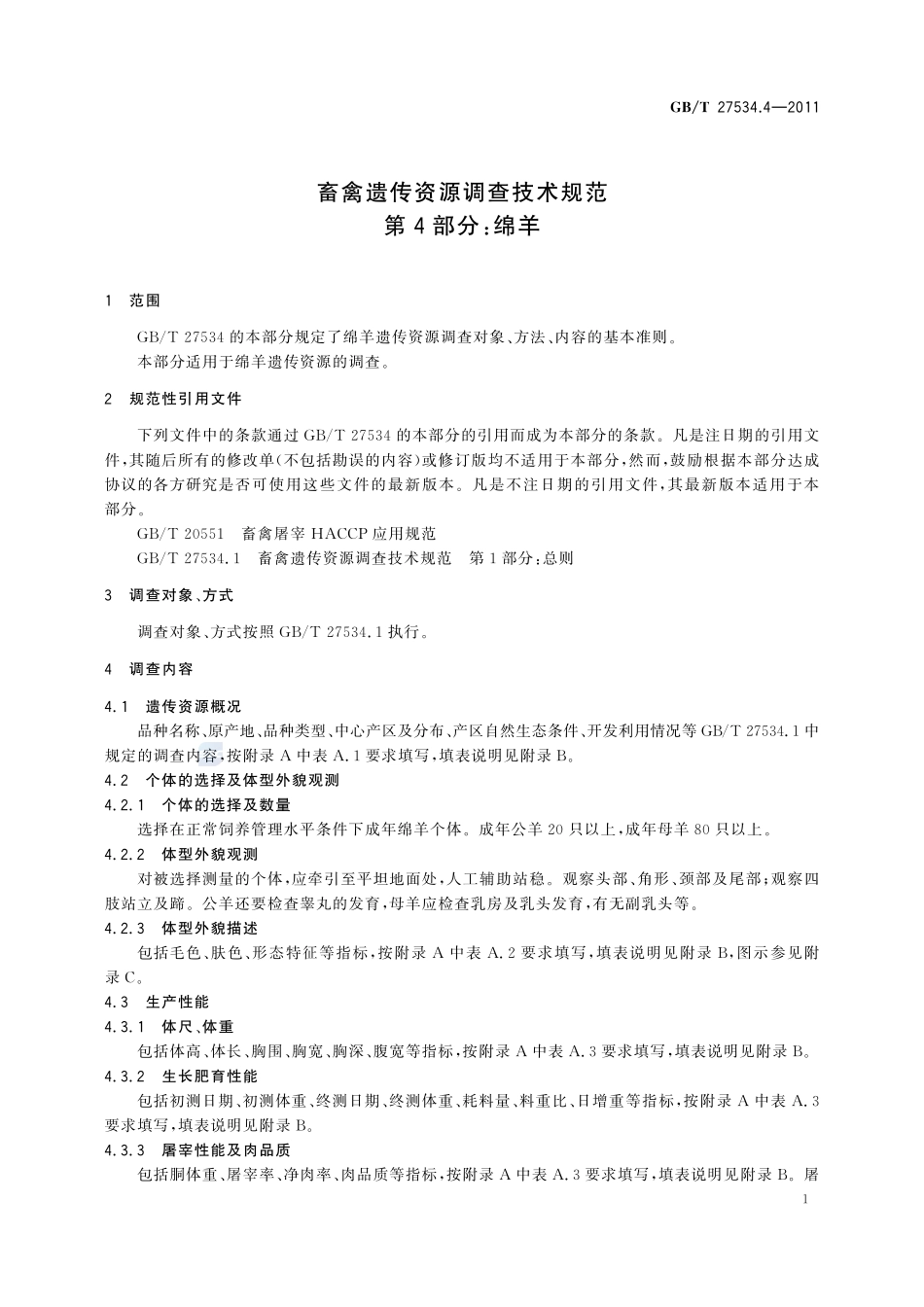 畜禽遗传资源调查技术规范  第4部分：绵羊27534_4-2011-gbt-e-300.pdf_第3页