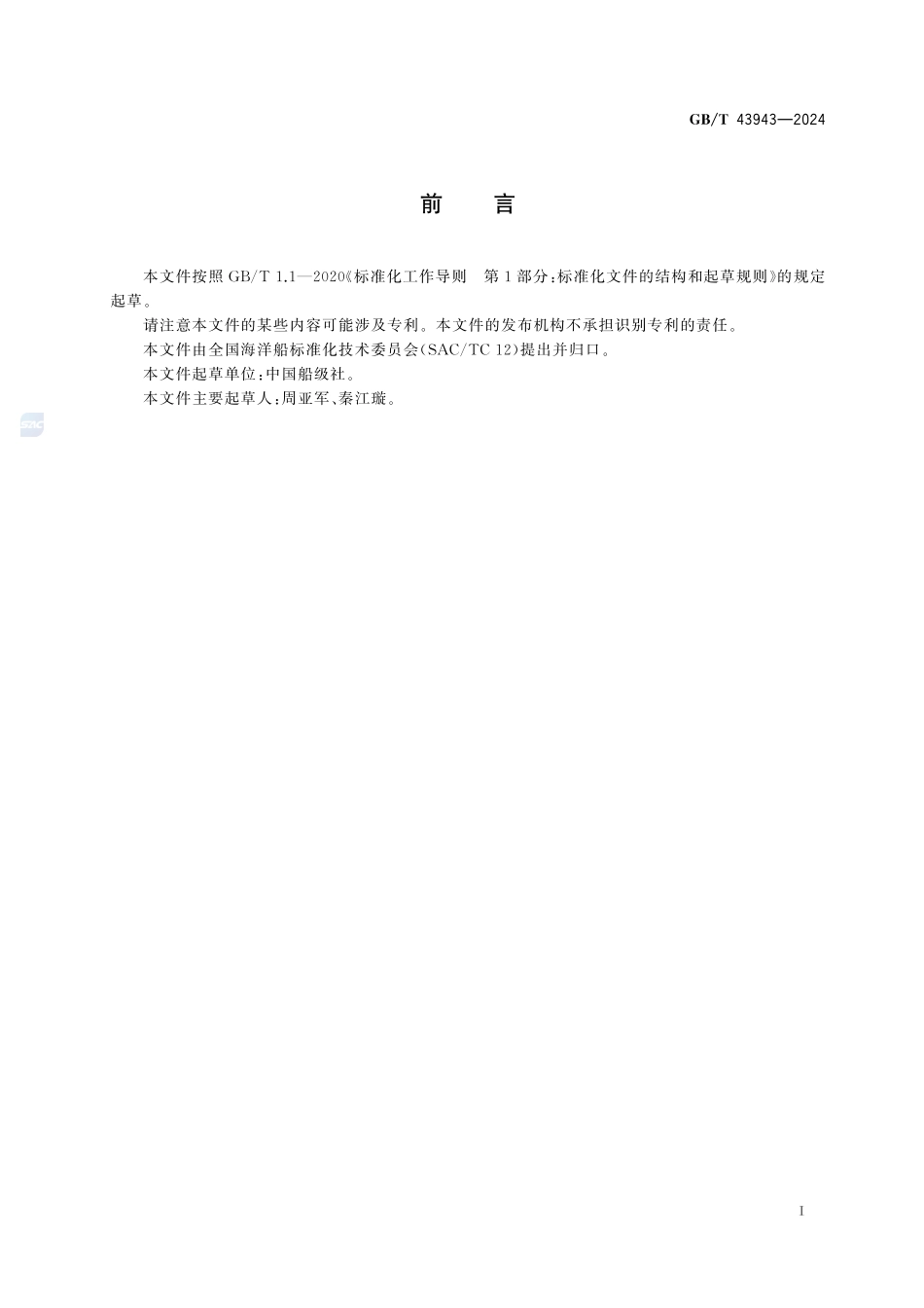 船舶环境噪声GBT+43943-2024.pdf_第3页