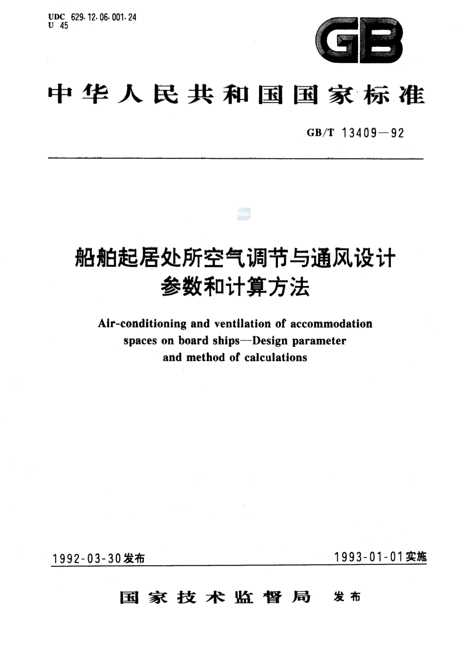 船舶起居处所空气调节与通风设计参数和计算方法13409-1992-gbt-e-300.pdf_第1页