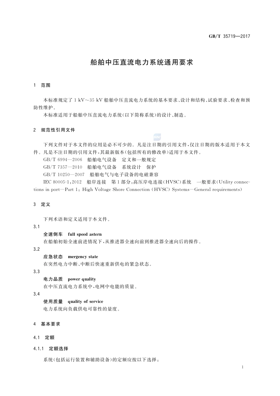 船舶中压直流电力系统通用要求GBT+35719-2017.pdf_第3页