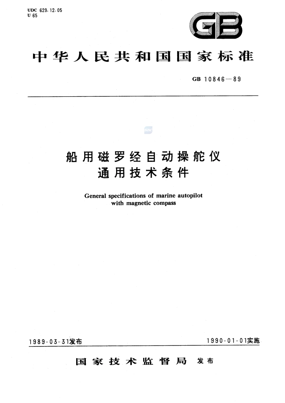 船用磁罗经自动操舵仪通用技术条件10846-1989-gbt-e-300.pdf_第1页