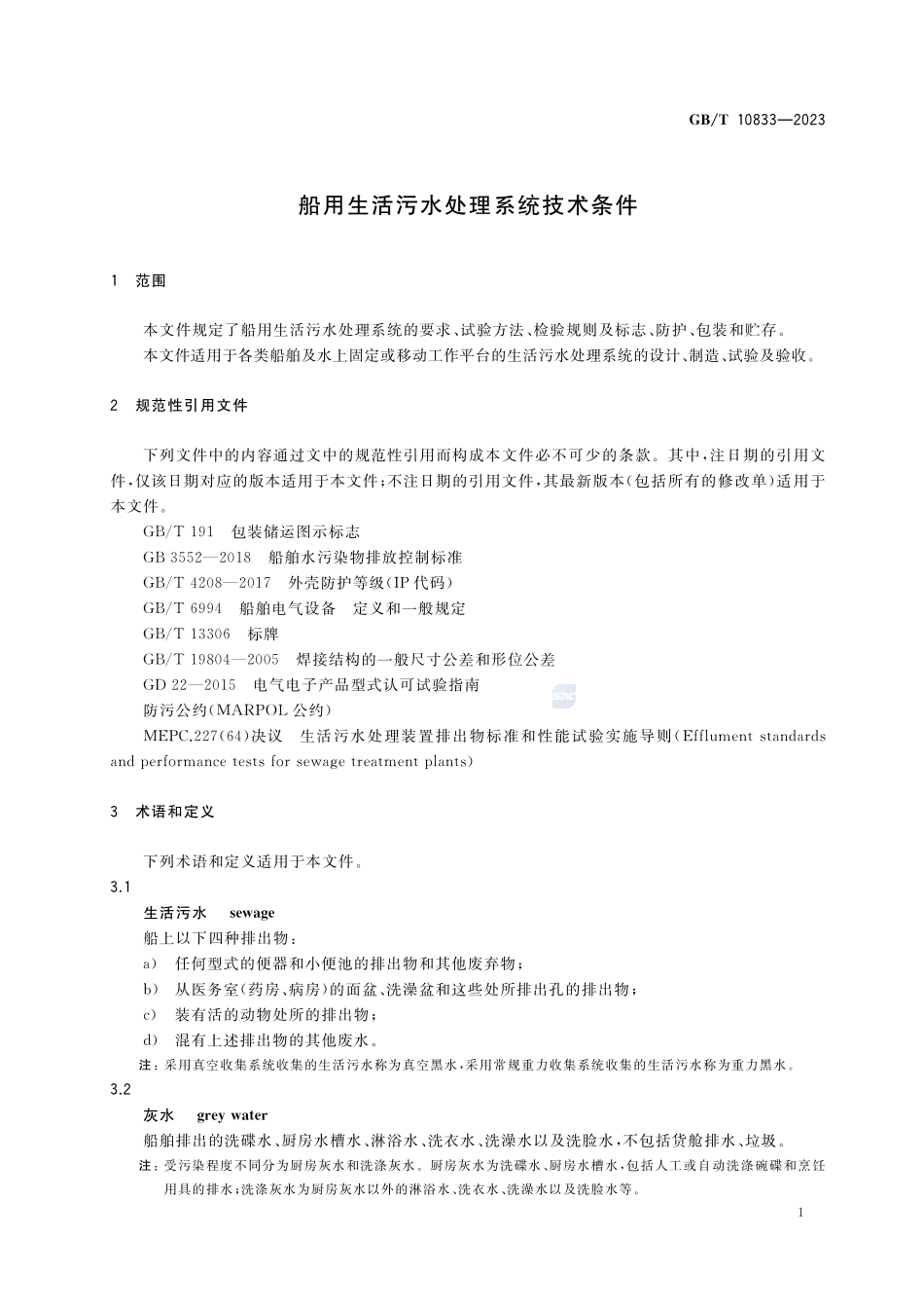 船用生活污水处理系统技术条件GBT+10833-2023.pdf_第3页
