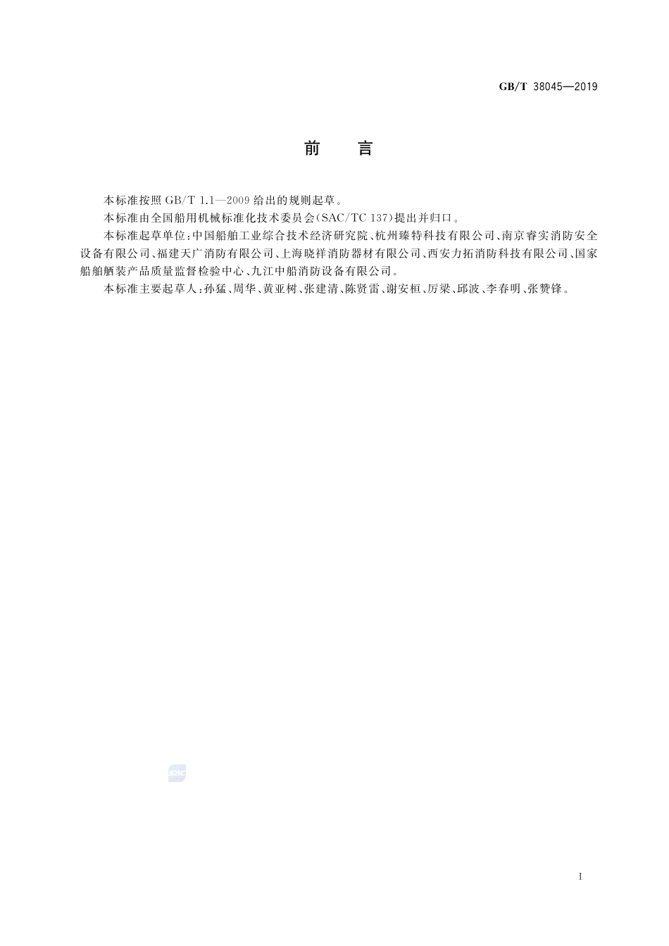 船用水液压轴向柱塞泵GBT+38045-2019.pdf_第2页