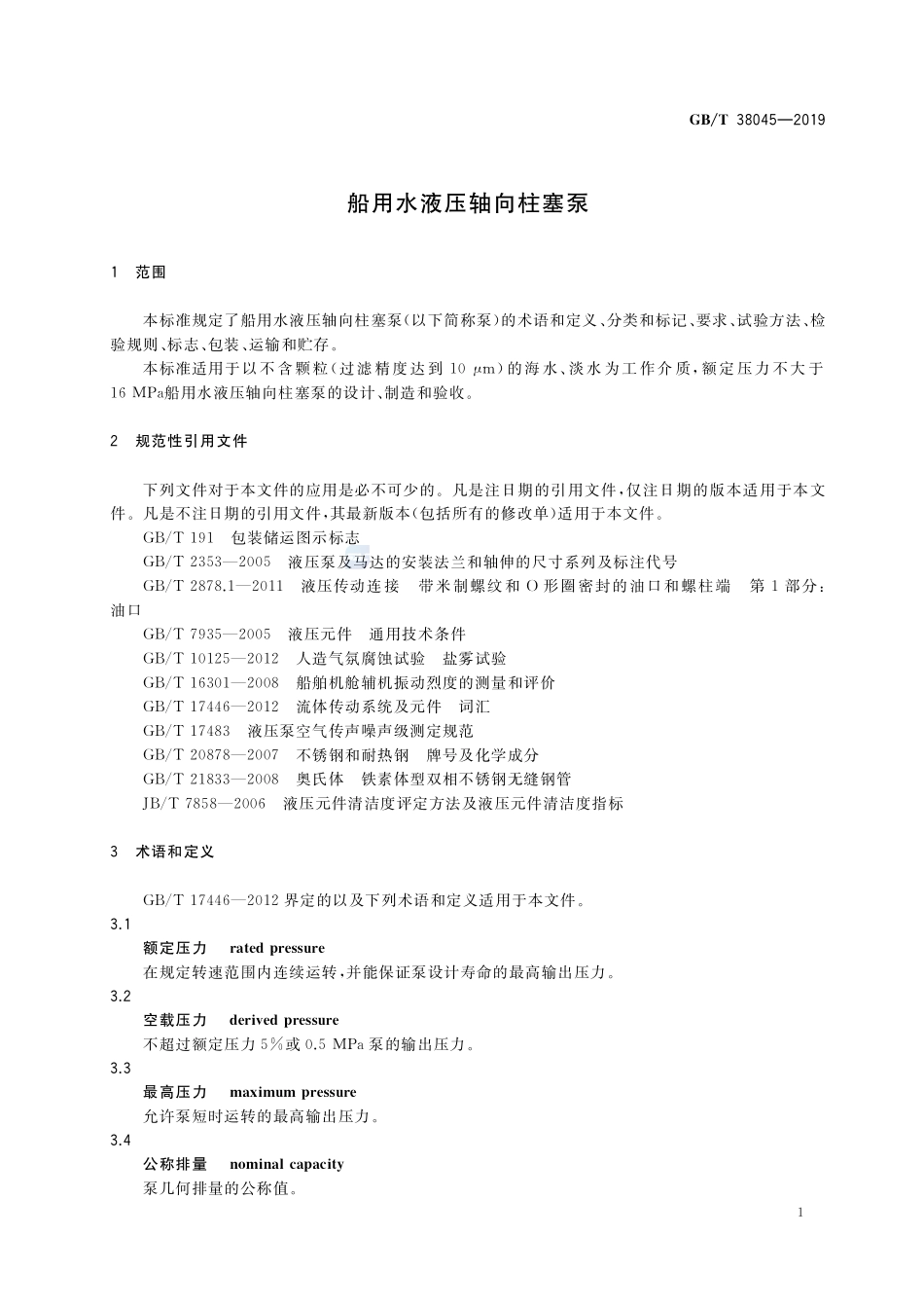 船用水液压轴向柱塞泵GBT+38045-2019.pdf_第3页
