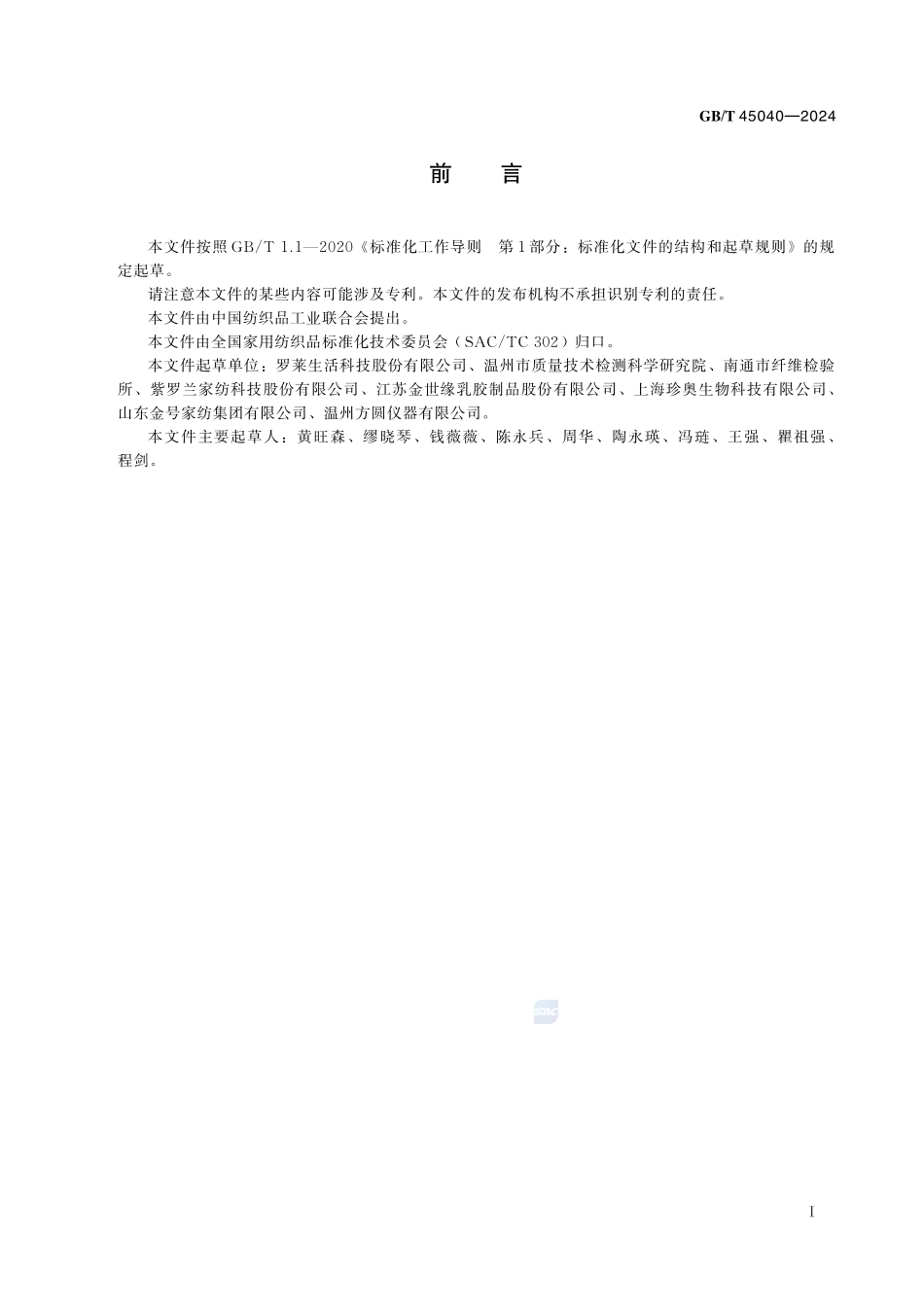 床上用品  乳胶制品透气性试验方法GBT+45040-2024.pdf_第3页