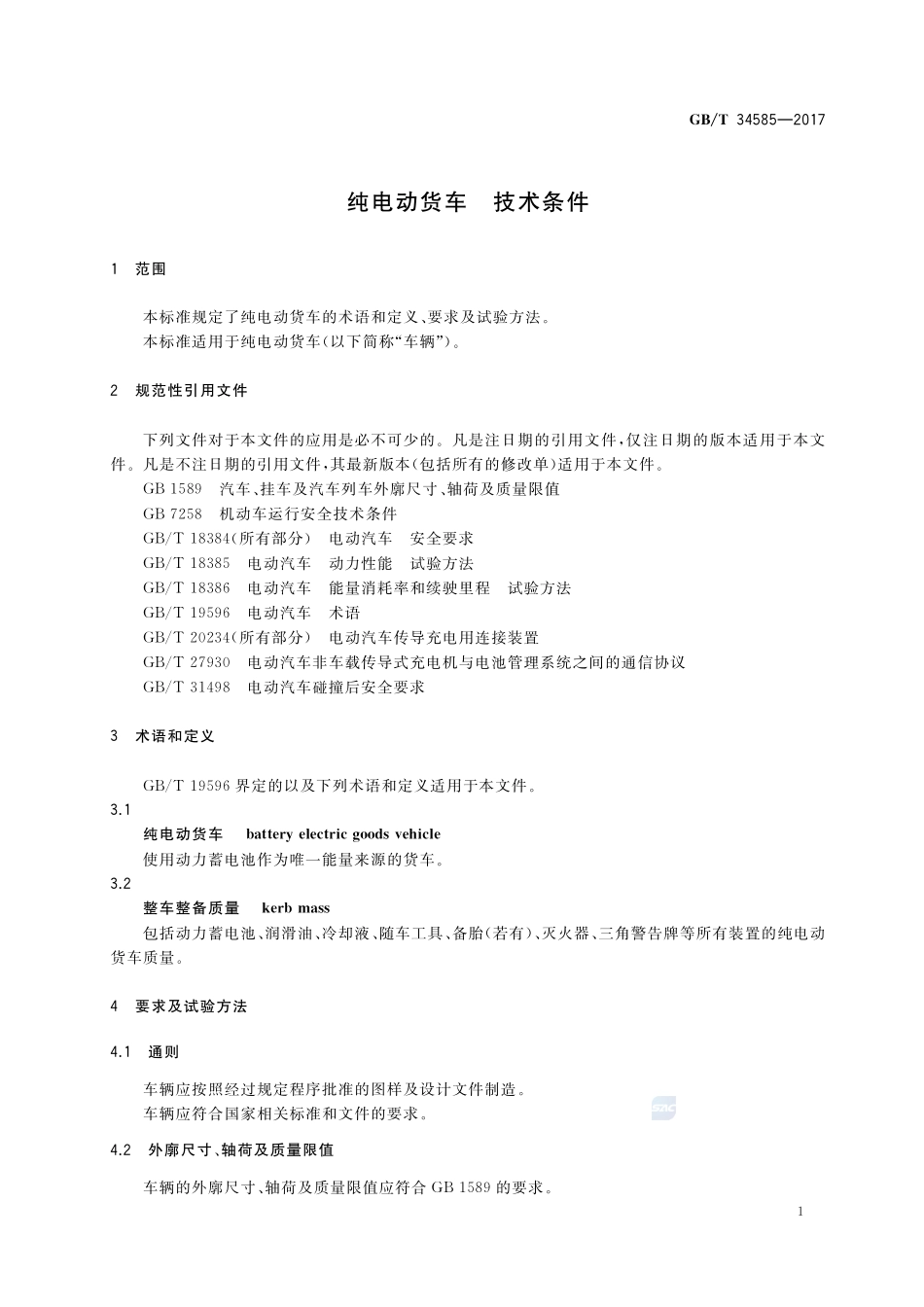 纯电动货车 技术条件GBT+34585-2017.pdf_第3页