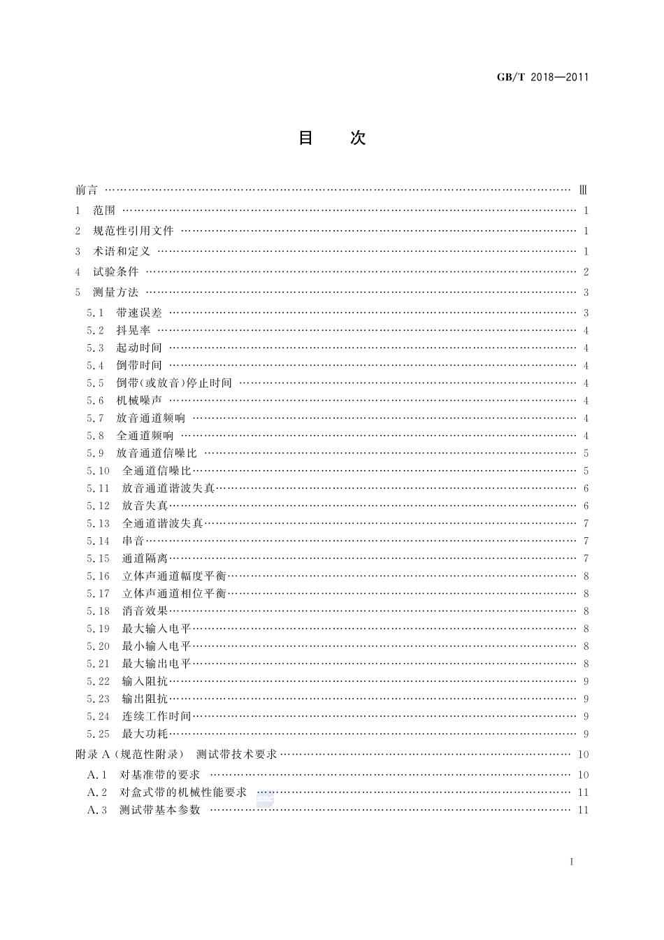 磁带录音机测量方法2018-2011-gbt-e-300.pdf_第2页