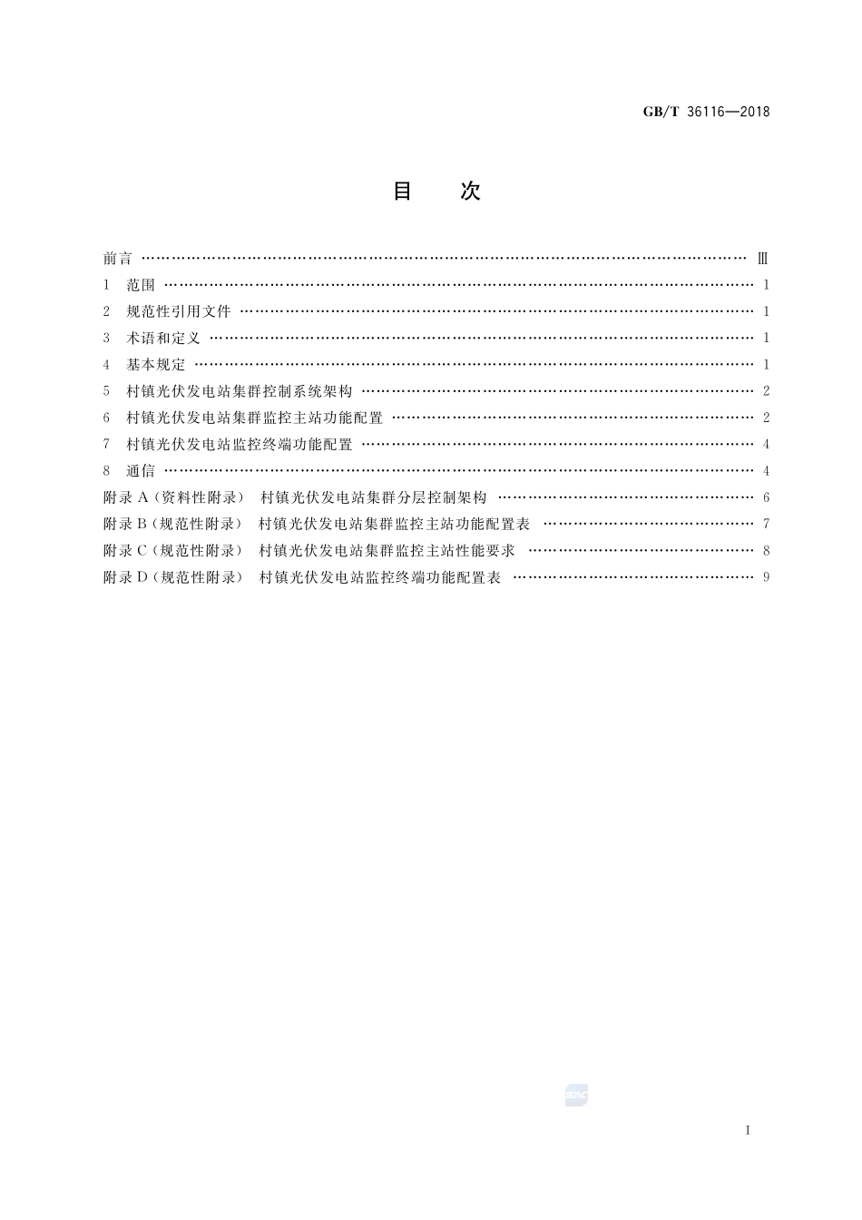 村镇光伏发电站集群控制系统功能要求GBT+36116-2018.pdf_第2页