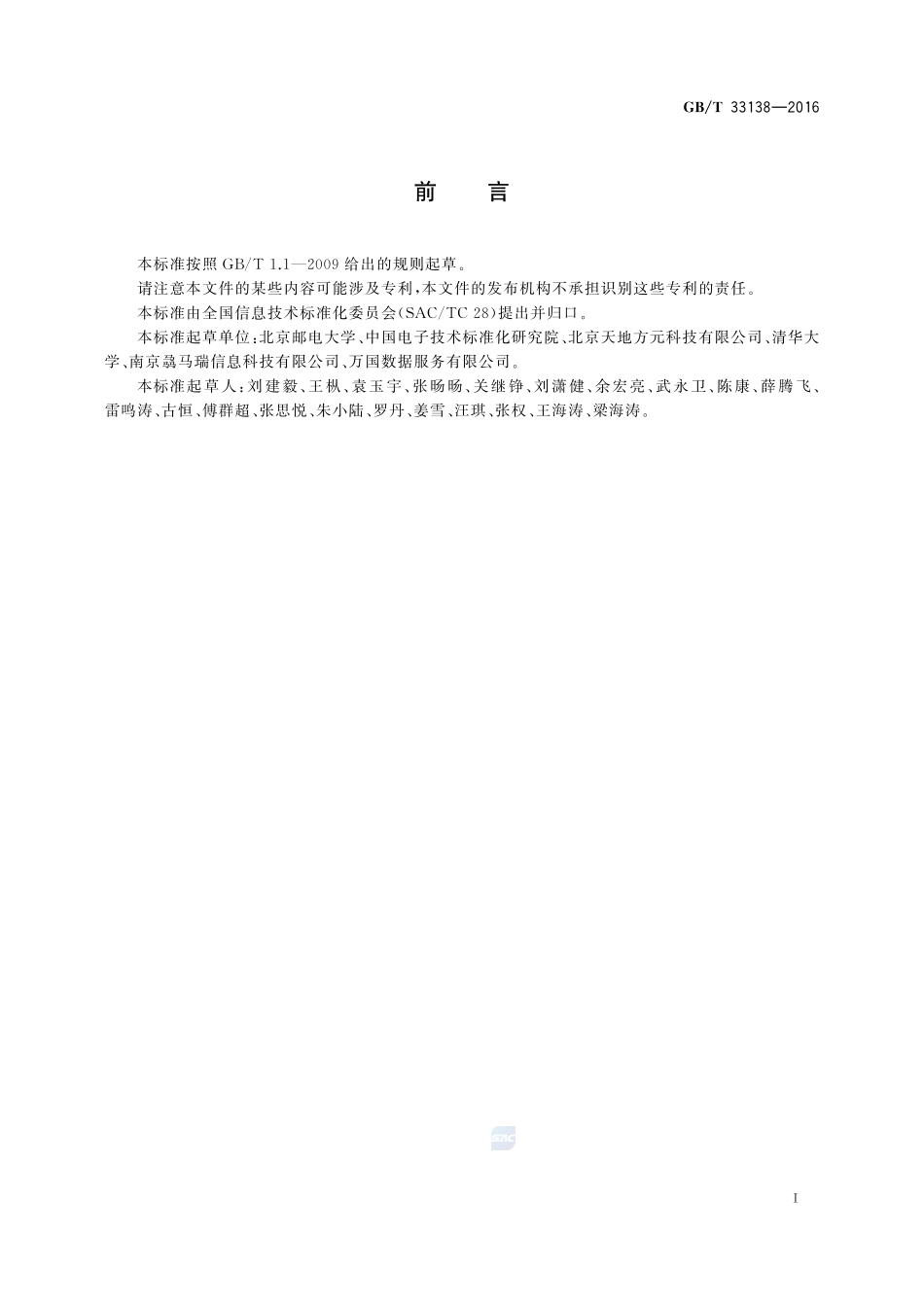 存储备份系统等级和测试方法33138-2016-gbt-cd-300.pdf_第3页