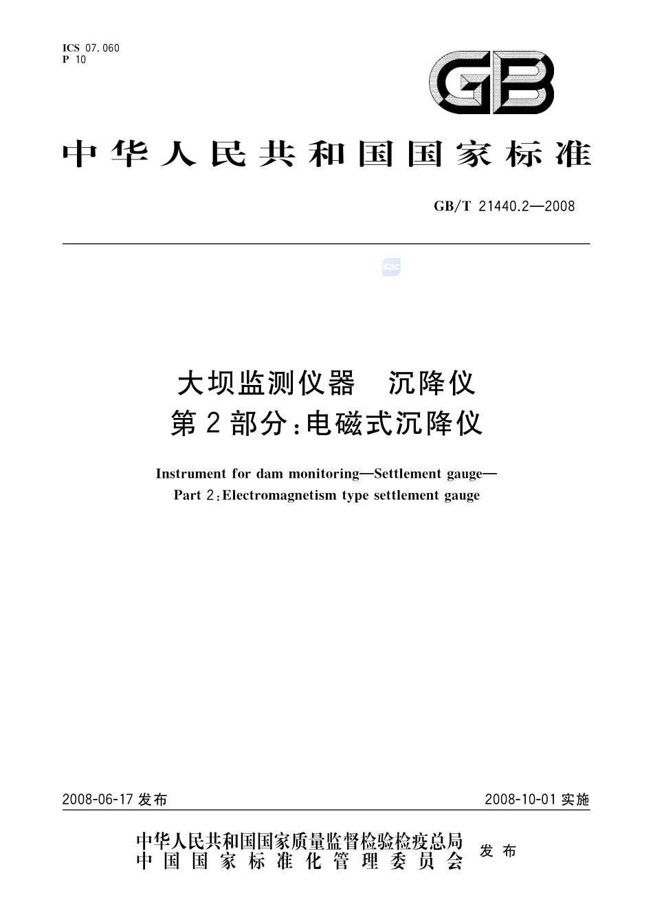大坝监测仪器  沉降仪  第2部分：电磁式沉降仪21440_2-2008-gbt-e-300.pdf_第1页