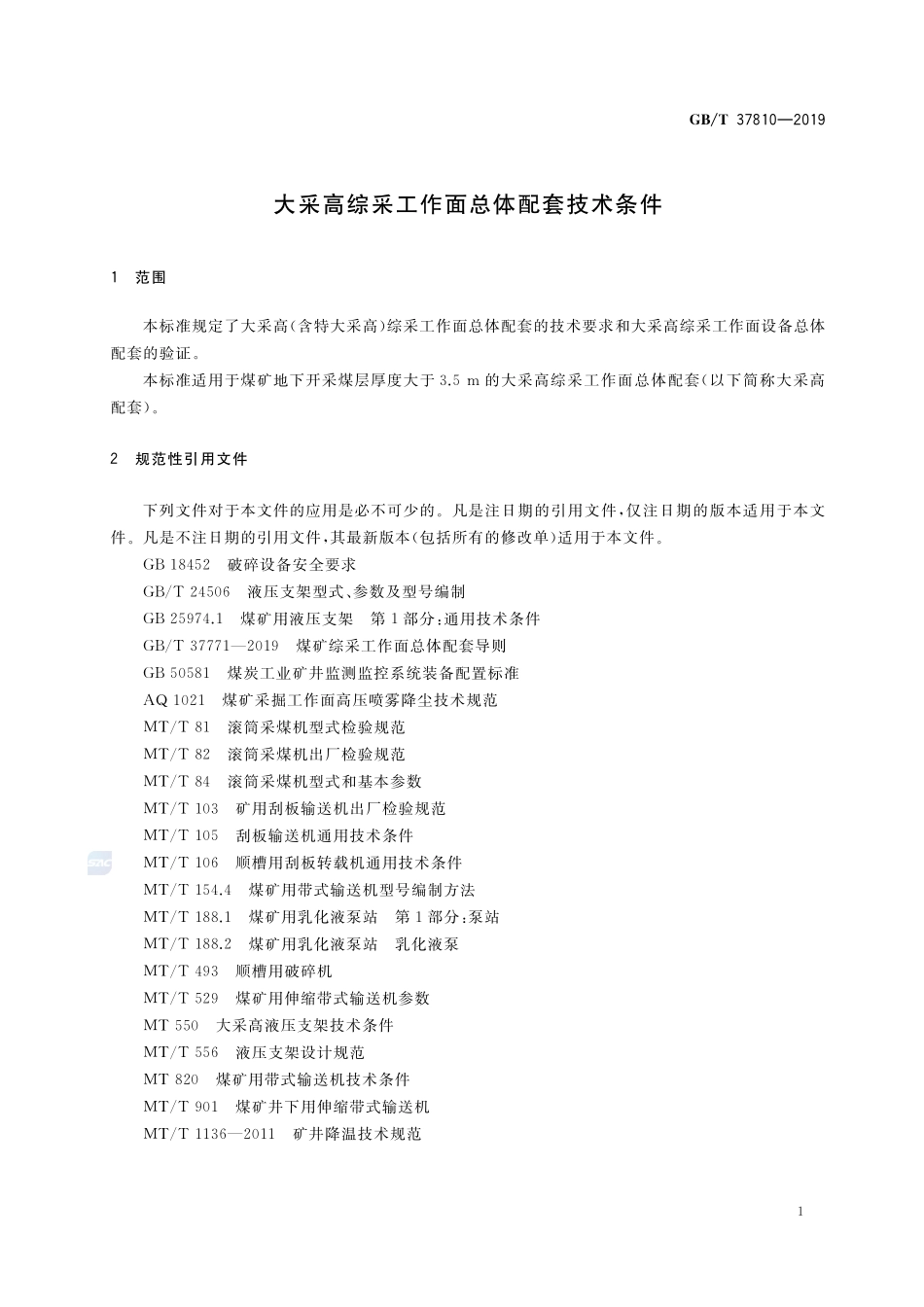 大采高综采工作面总体配套技术条件GBT+37810-2019.pdf_第3页