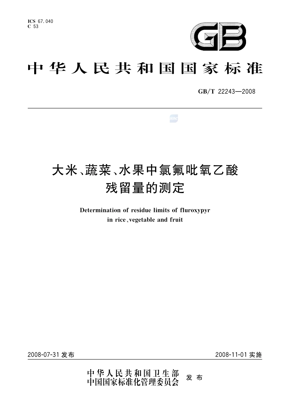 大米、蔬菜、水果中氯氟吡氧乙酸残留量的测定22243-2008-gbt-e-300.pdf_第1页