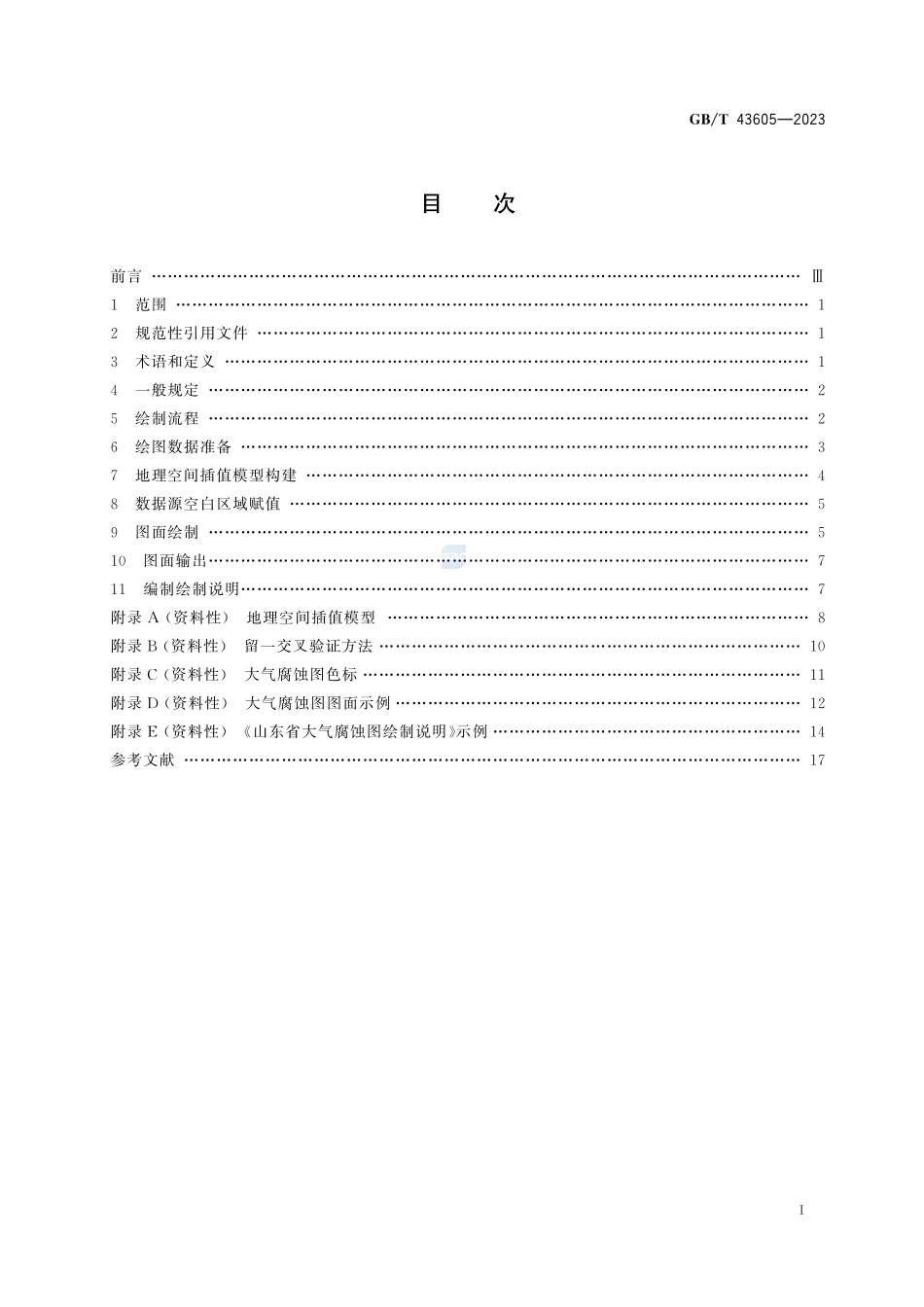 大气腐蚀图绘制方法GBT+43605-2023.pdf_第3页