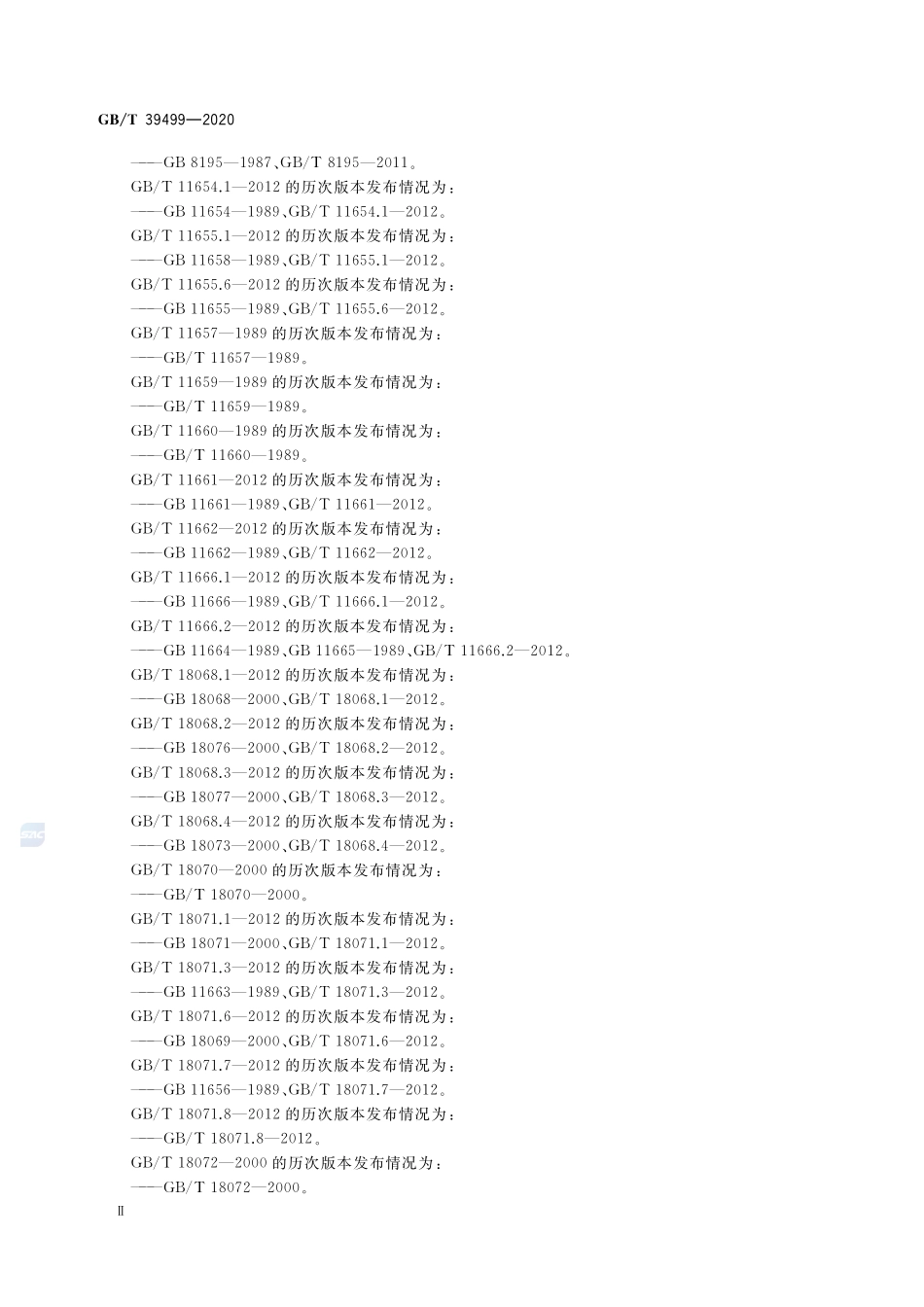大气有害物质无组织排放卫生防护距离推导技术导则GBT+39499-2020.pdf_第3页