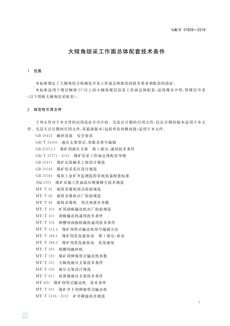 大倾角综采工作面总体配套技术条件GBT+37809-2019.pdf_第3页