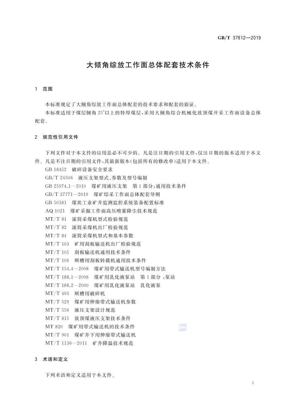 大倾角综放工作面总体配套技术条件GBT+37812-2019.pdf_第3页