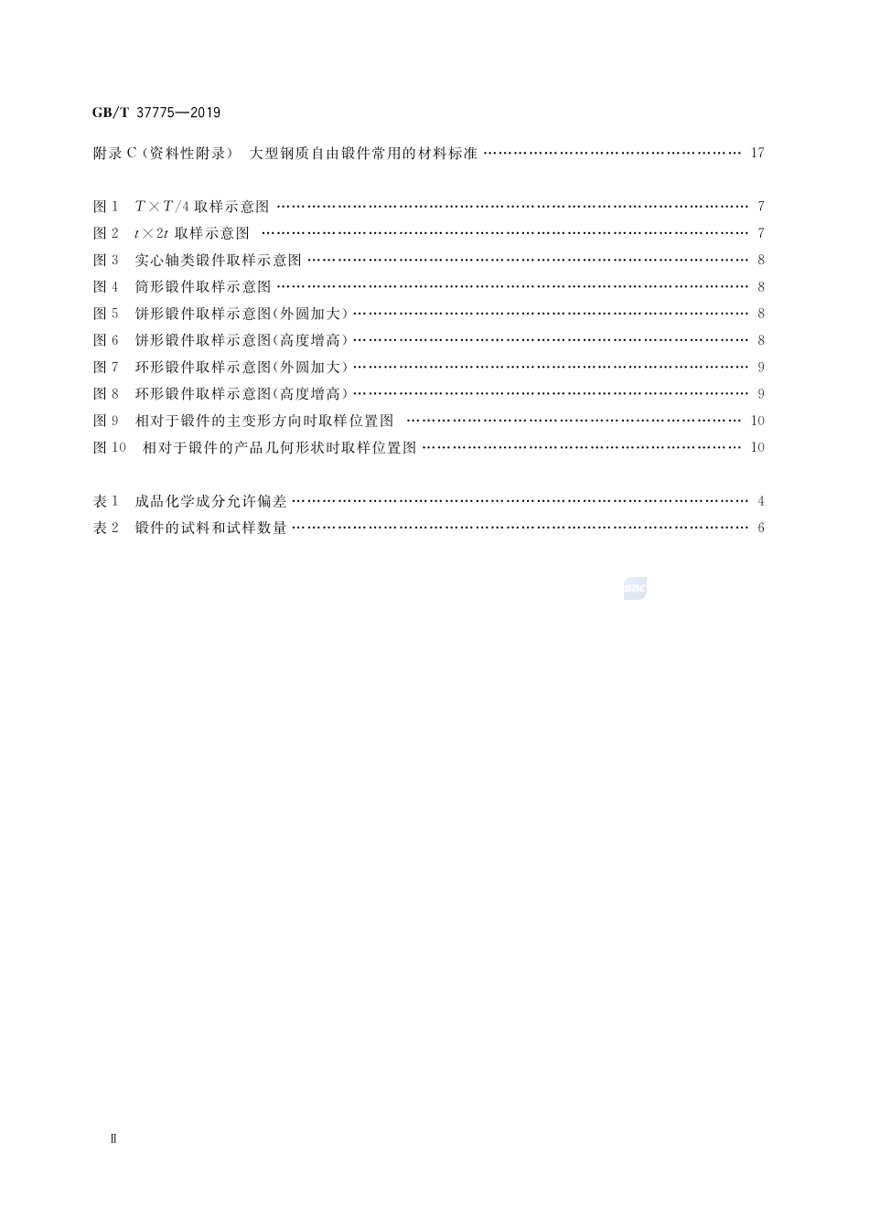 大型钢质自由锻件  通用技术规范GBT+37775-2019.pdf_第3页