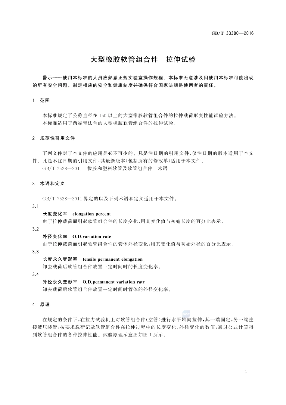 大型橡胶软管组合件  拉伸试验33380-2016-gbt-cd-300.pdf_第3页