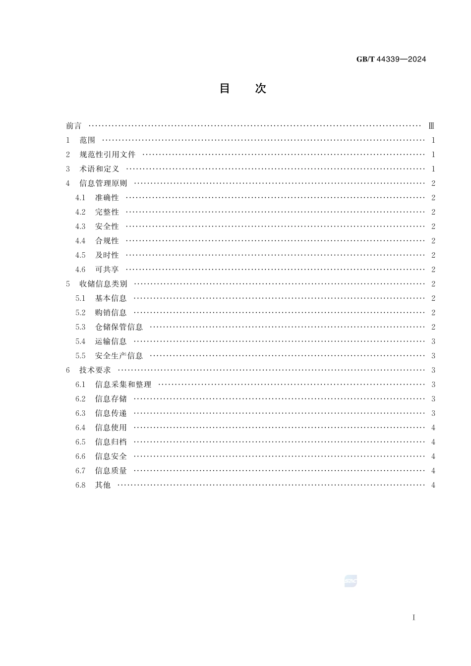 大宗粮食收储信息管理技术通则GBT+44339-2024.pdf_第3页