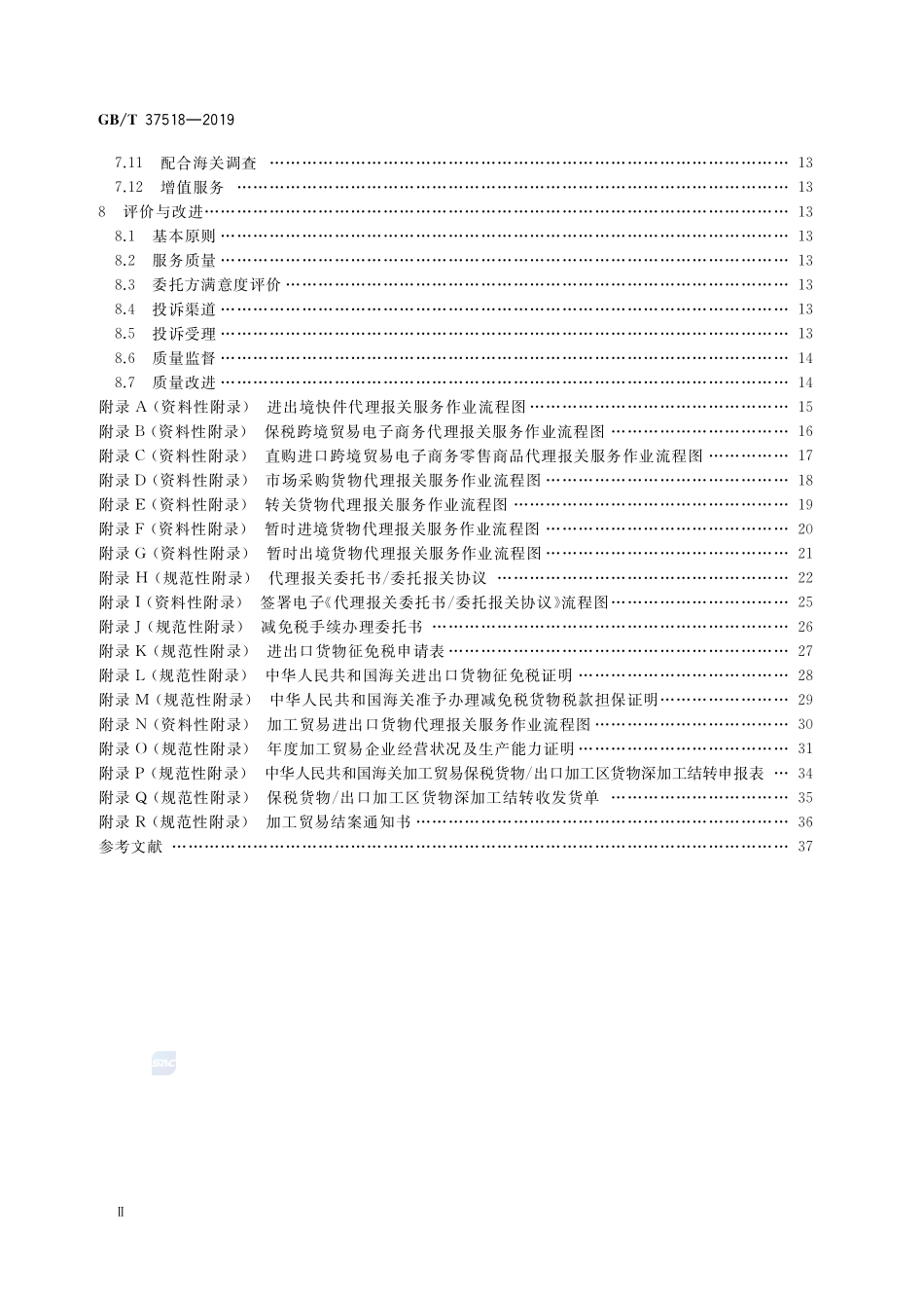 代理报关服务规范GBT+37518-2019.pdf_第3页